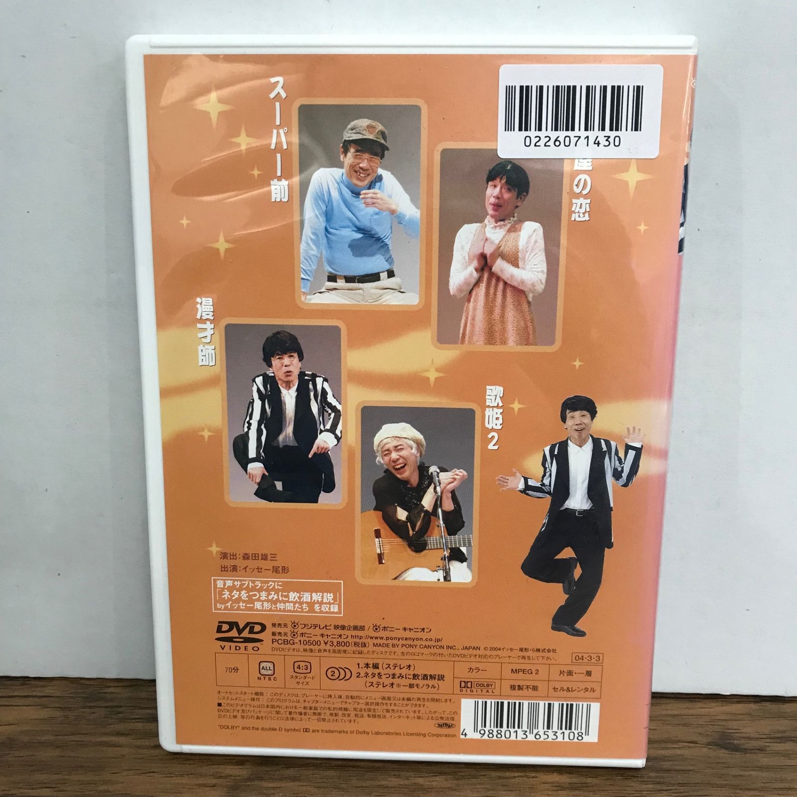 イッセー尾形 ベストセレクション 2003 漫才師//GF-0226071430-YP