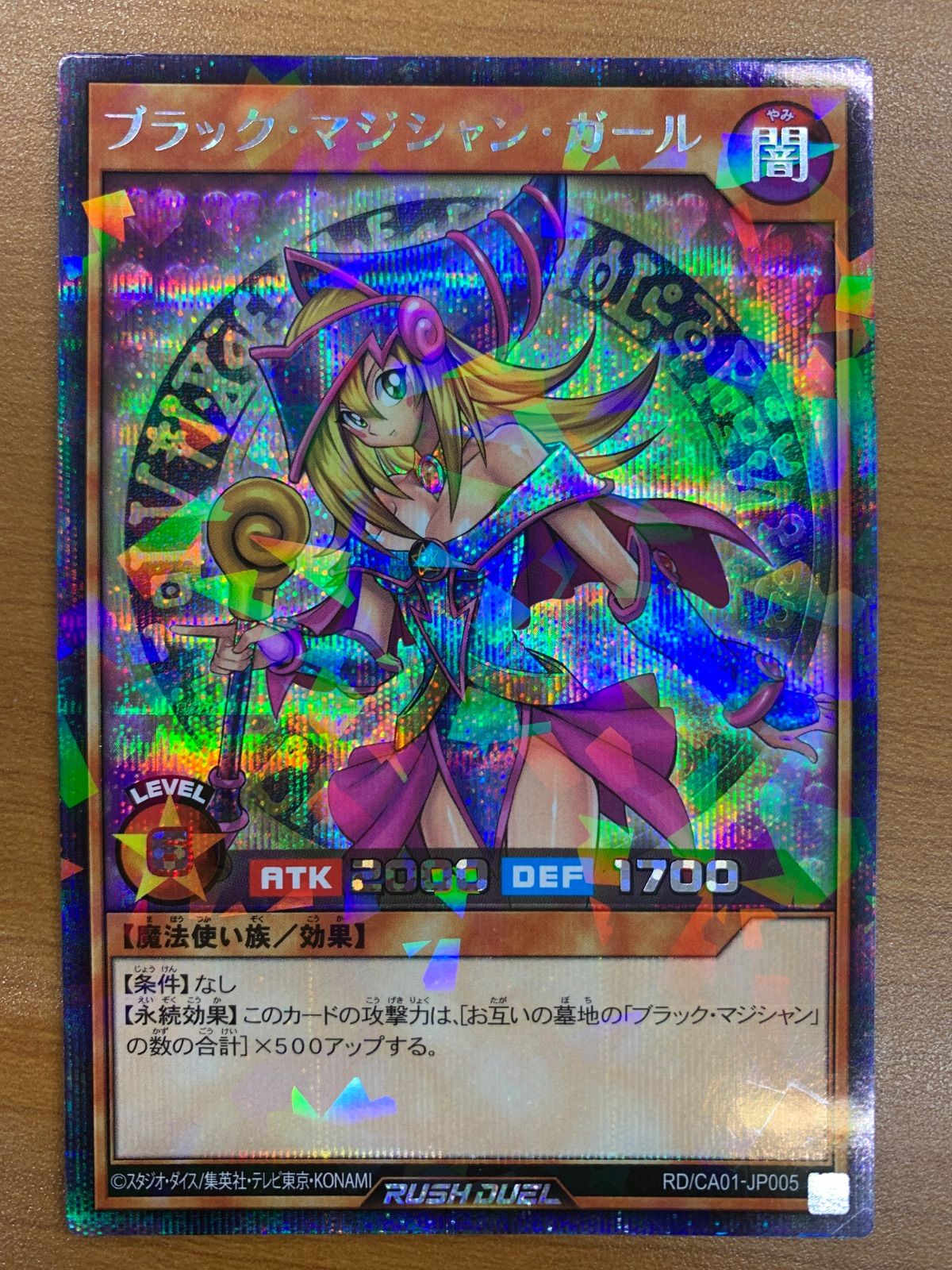 状態A ブラック・マジシャン・ガール SE シク シークレット CA01-JP005