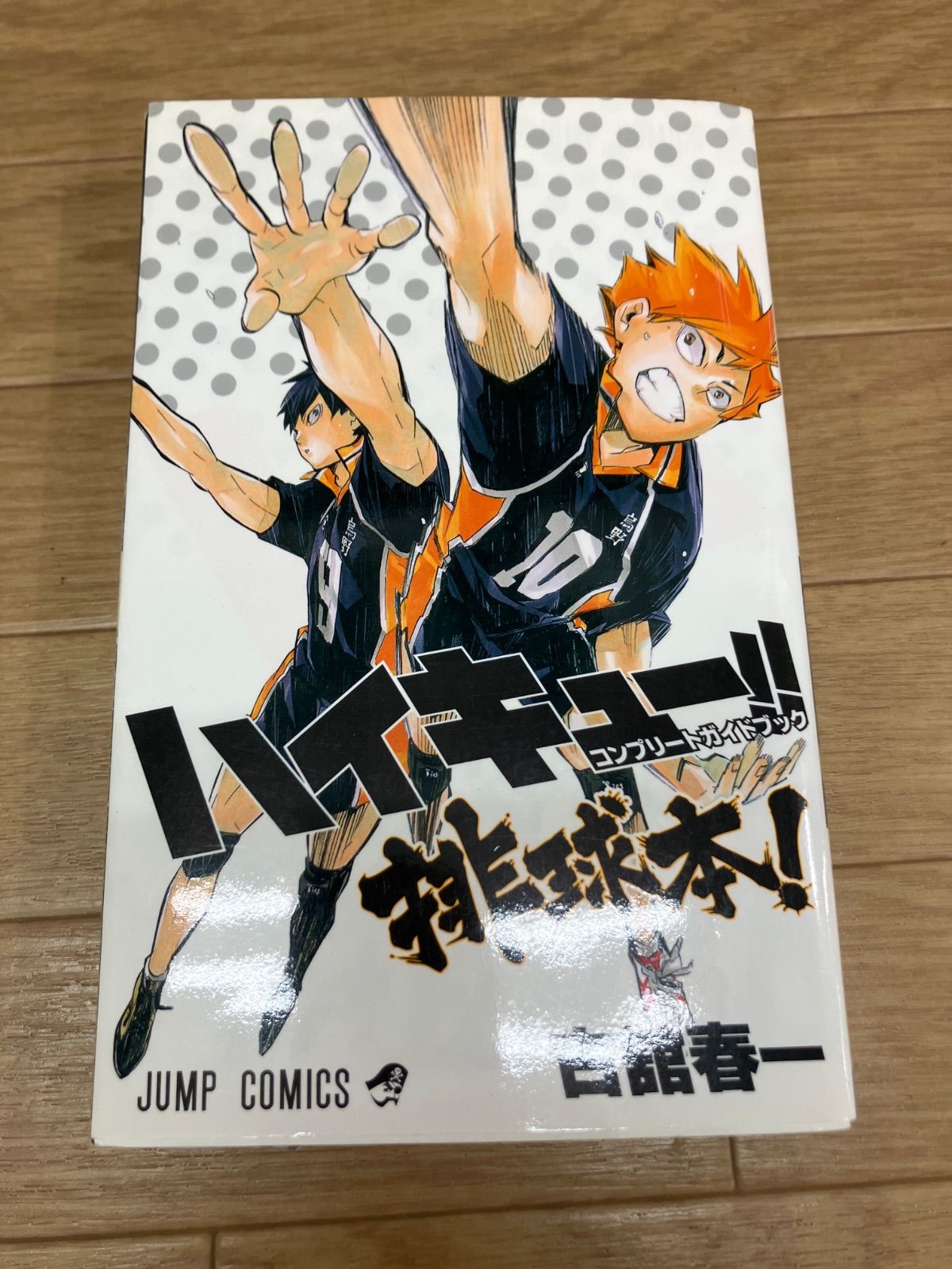 ☆ハイキュー!! 全巻＋関連本1冊 コミックセット【未開封多数】《RQ20J