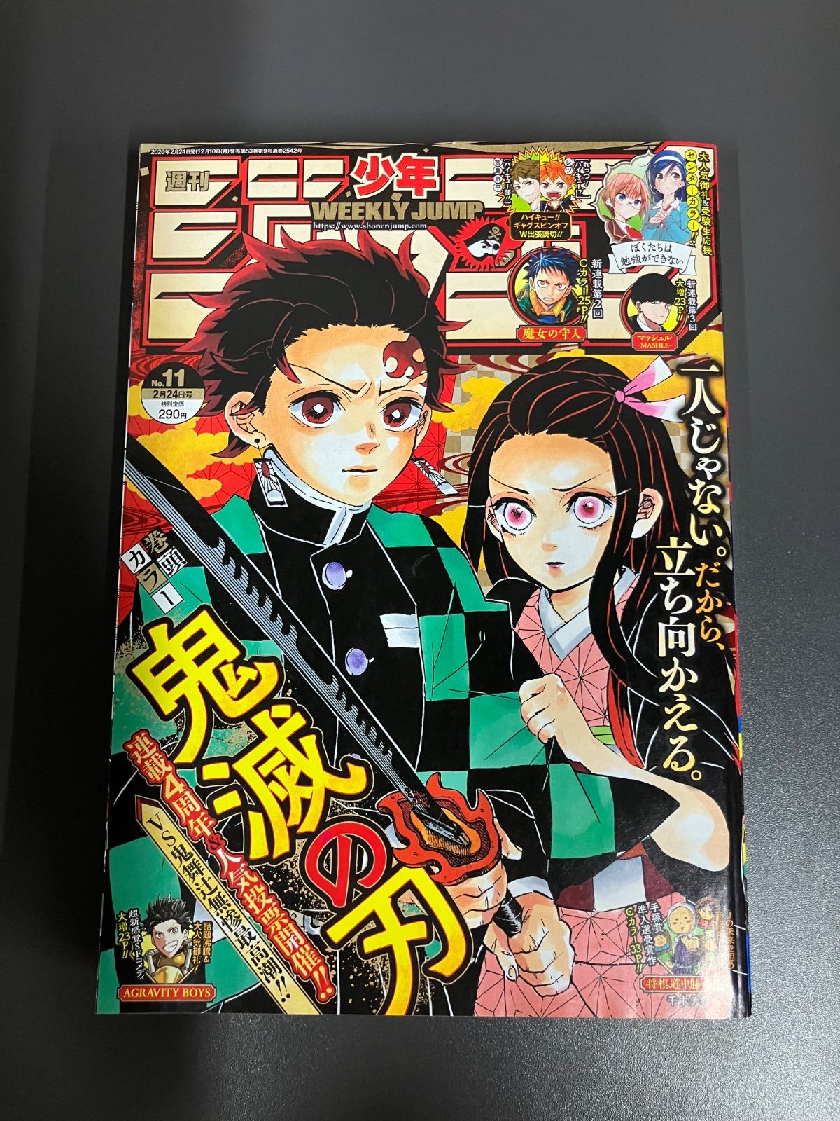 週刊少年ジャンプ2020年11号 鬼滅の刃表紙 C3 - メルカリ