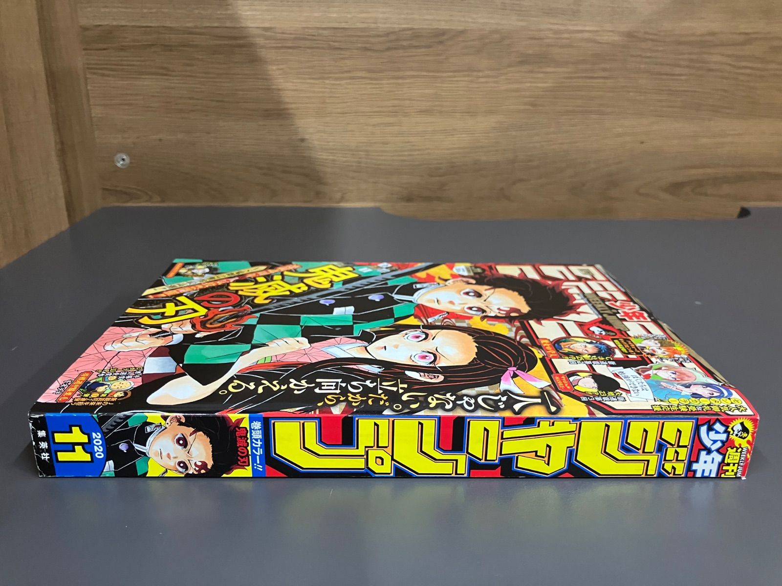 週刊少年ジャンプ2020年11号 鬼滅の刃表紙 C3 - メルカリ