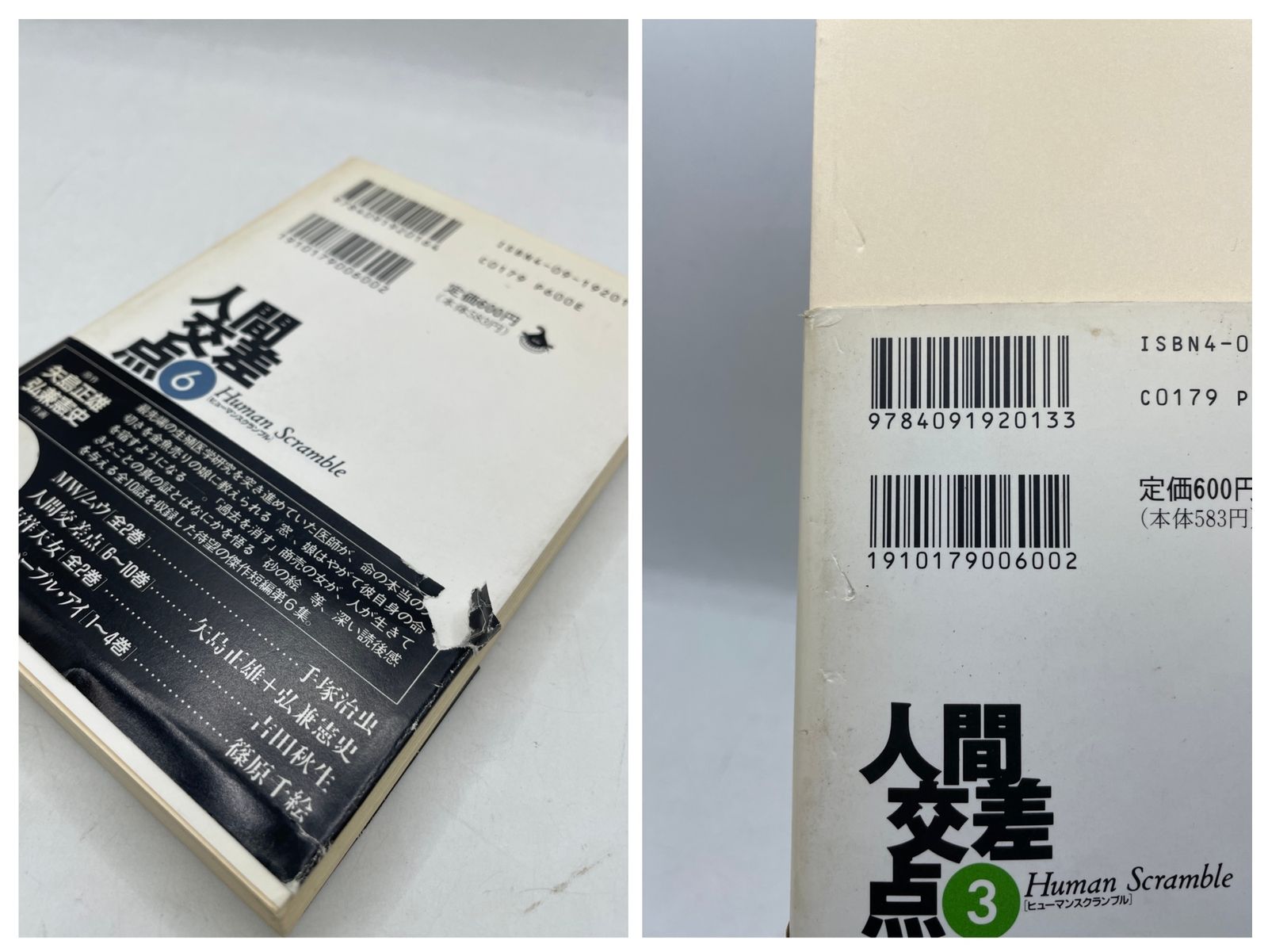 初版・帯付】 人間交差点 文庫版 全1~19巻セット 矢島正雄 弘兼憲史