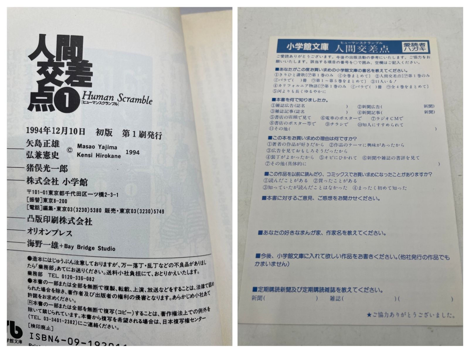初版・帯付】 人間交差点 文庫版 全1~19巻セット 矢島正雄 弘兼憲史
