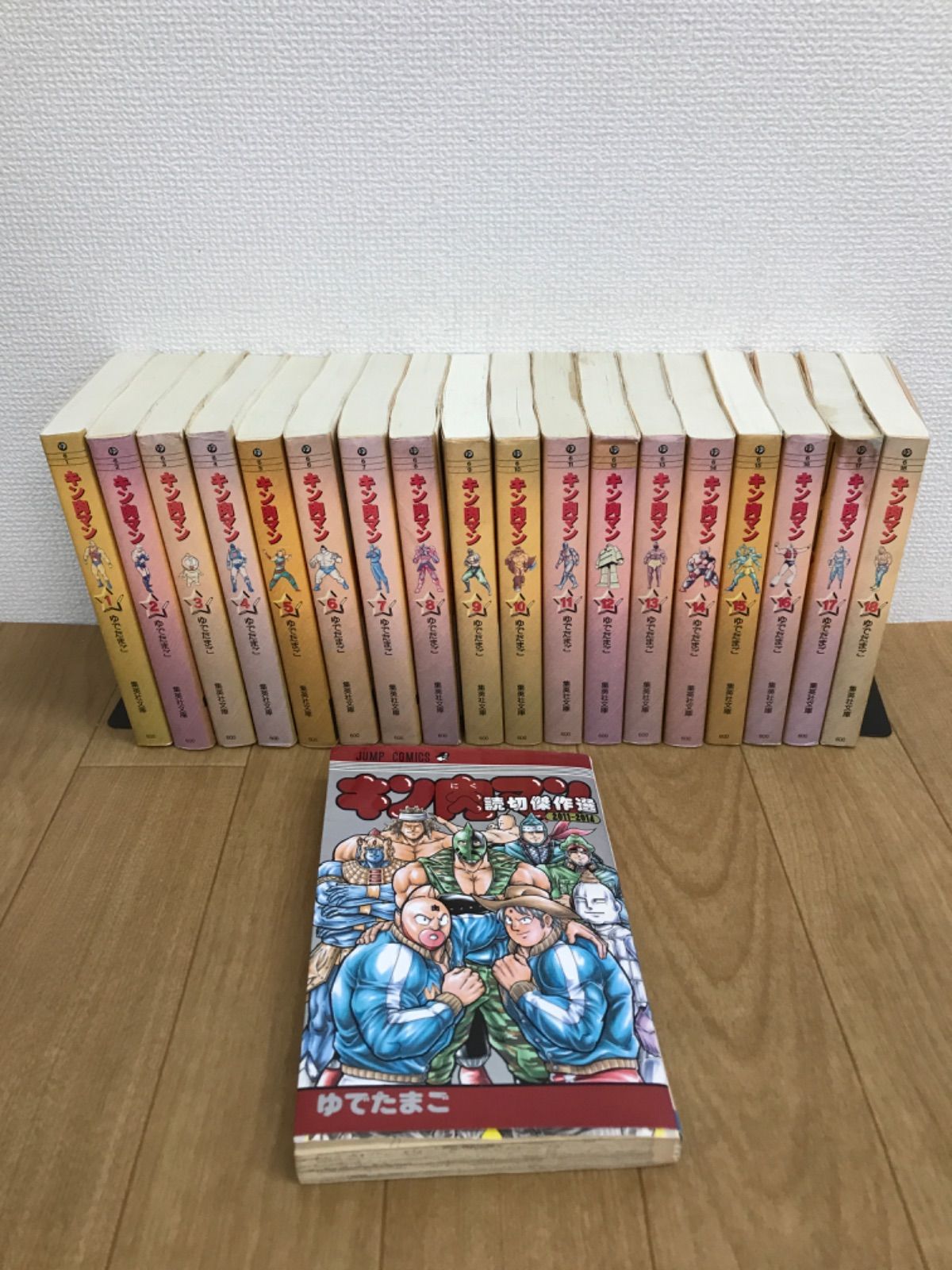 ☆キン肉マン 文庫版 全18巻＋傑作読切集 コミックセット ゆでたまご