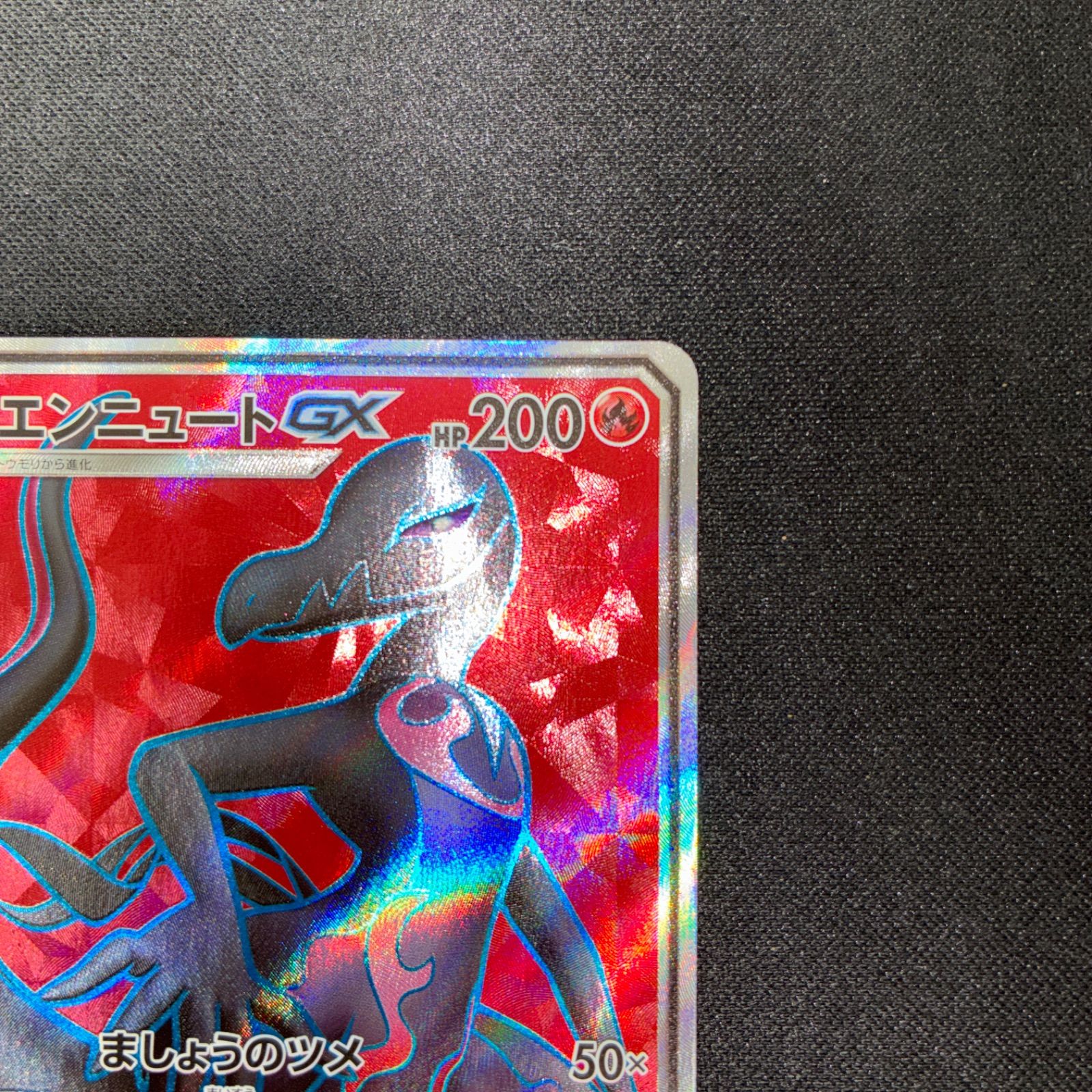 エンニュートGX SR psa10 新たなる試練の向こう 状態S エンニュートGX SR SM2+ 新たなる試練の向こう 051/049 - メルカリ
