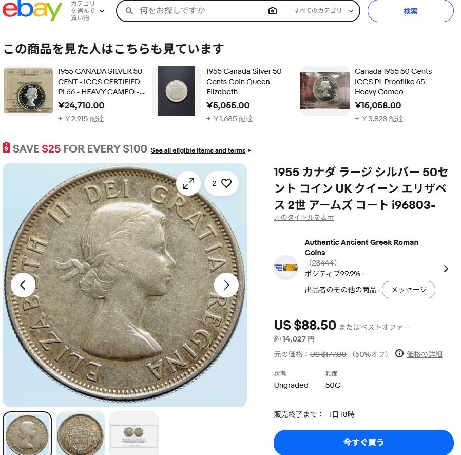 銀貨】1955年 カナダ 50セント エリザベス2世 ヤングヘッド 初期肖像