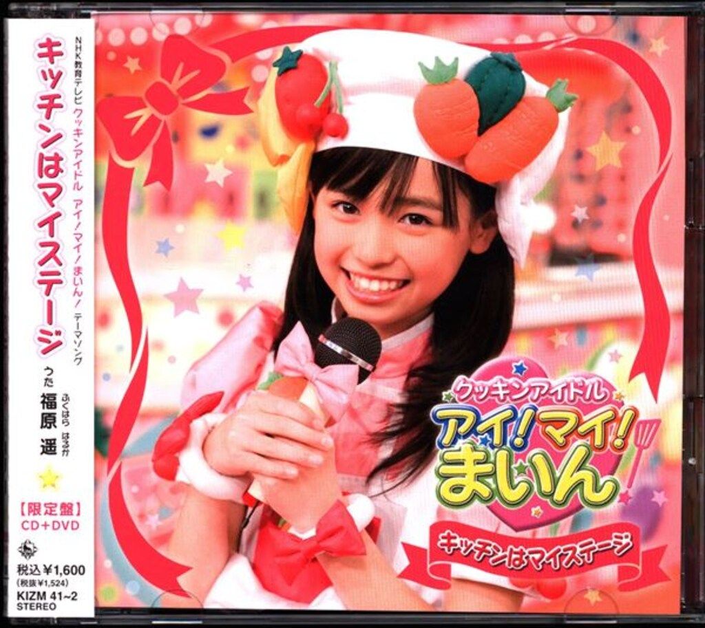 クッキンアイドル アイ!マイ!まいん! カード まとめ売り セミコンプ 福原遥 クッキンアイドル アイ!マイ!まいん! 福原遥 DVD付限定盤)キッチンは