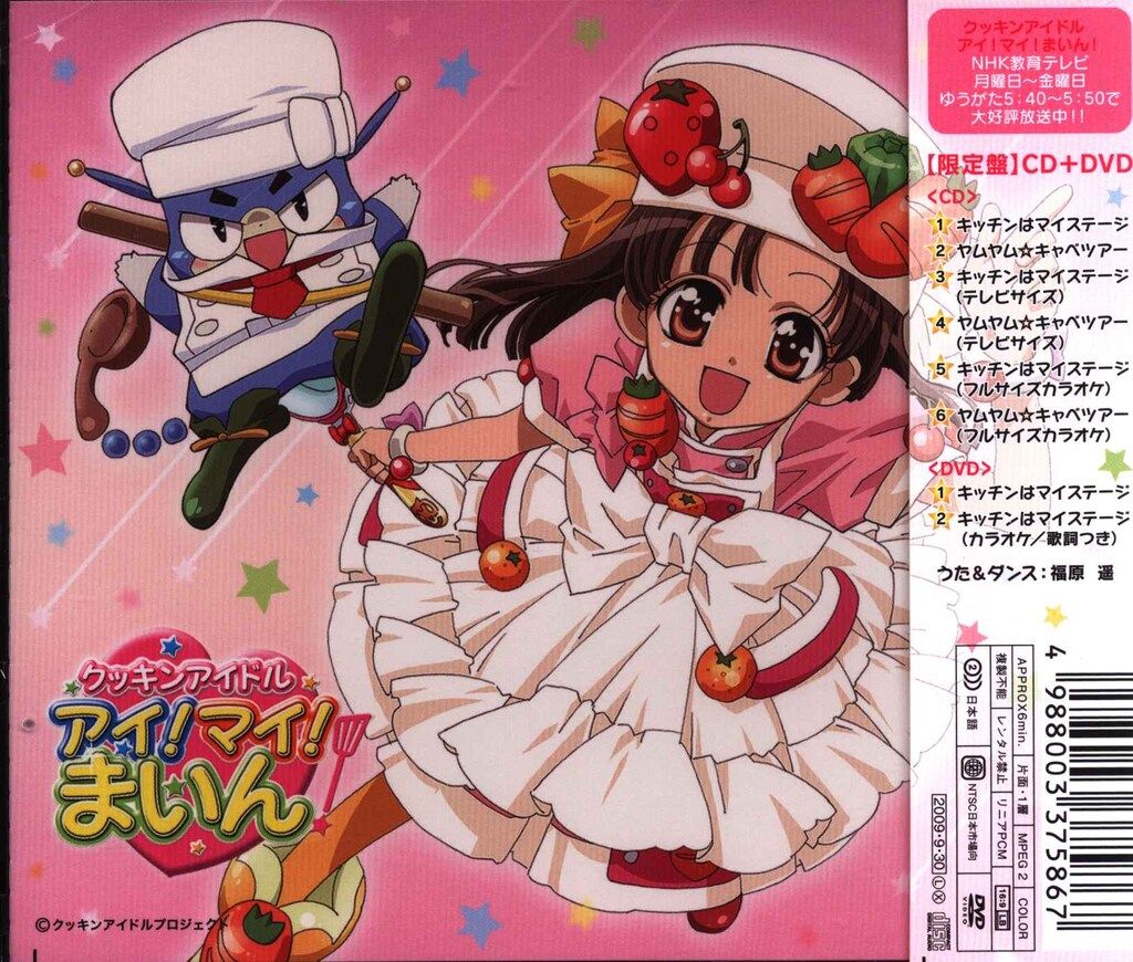 クッキンアイドル アイ!マイ!まいん! 福原遥 DVD付限定盤)キッチンは