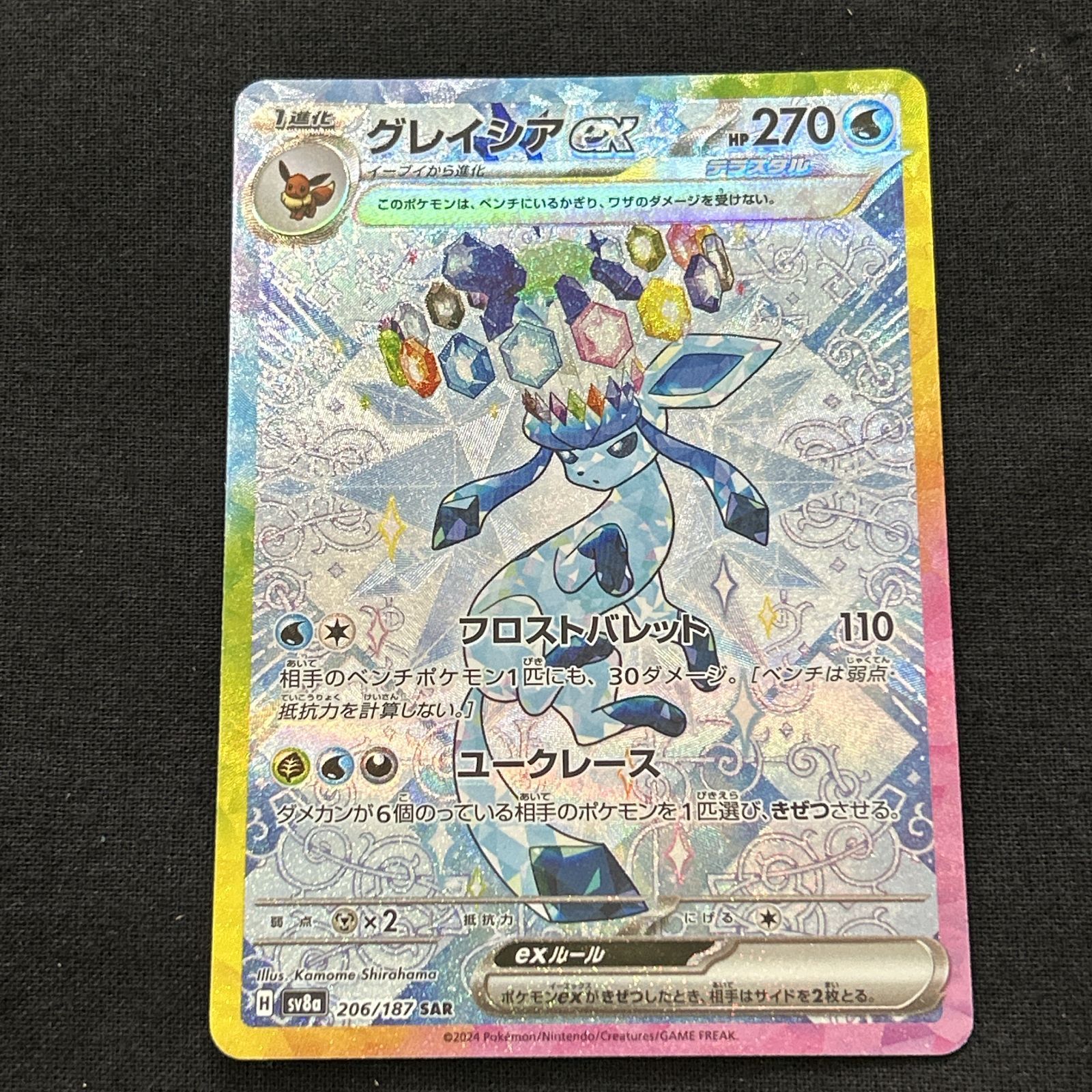 浜館56-394] ポケモンカード ポケカ グレイシアex SV8a 206/187 SAR