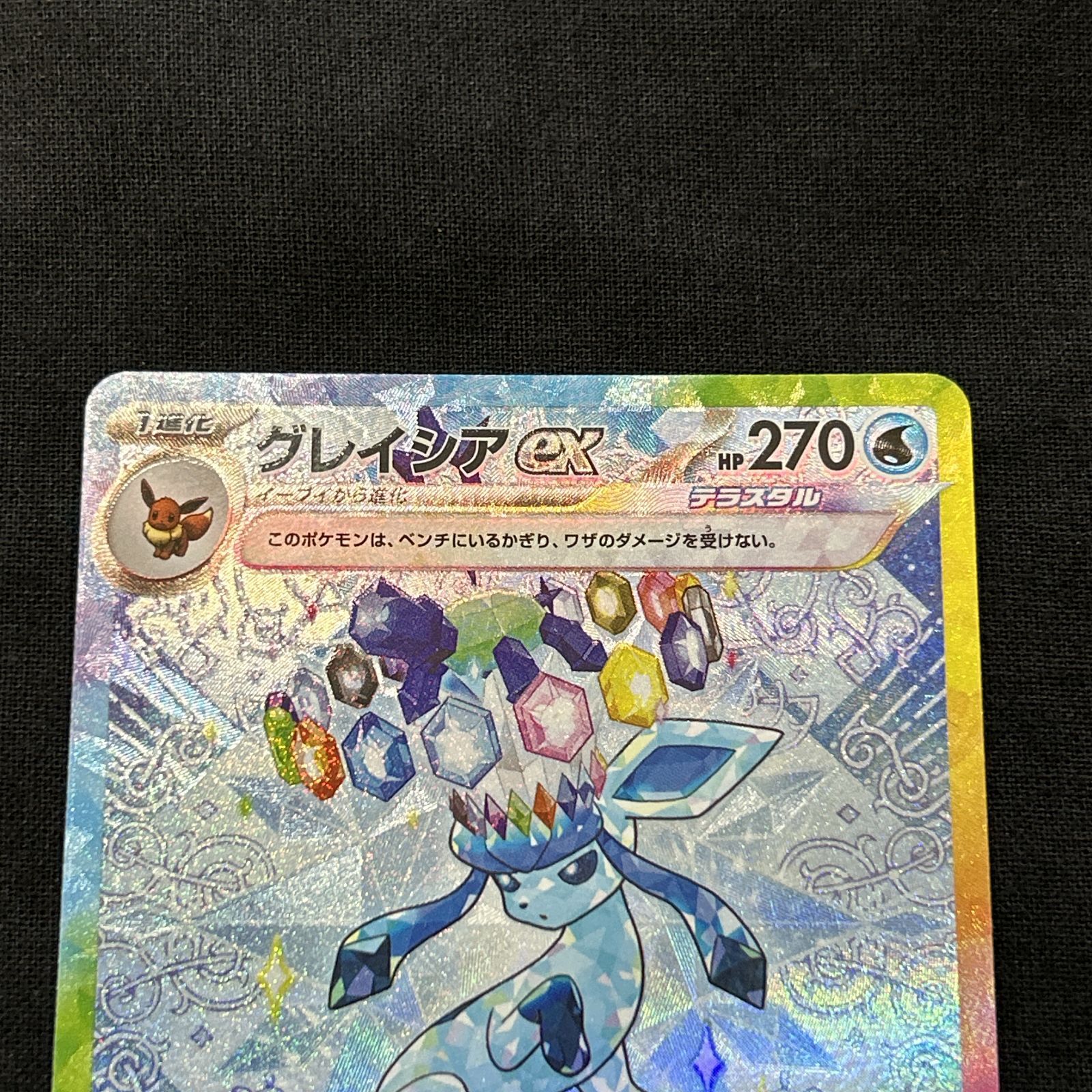 浜館56-394] ポケモンカード ポケカ グレイシアex SV8a 206/187 SAR