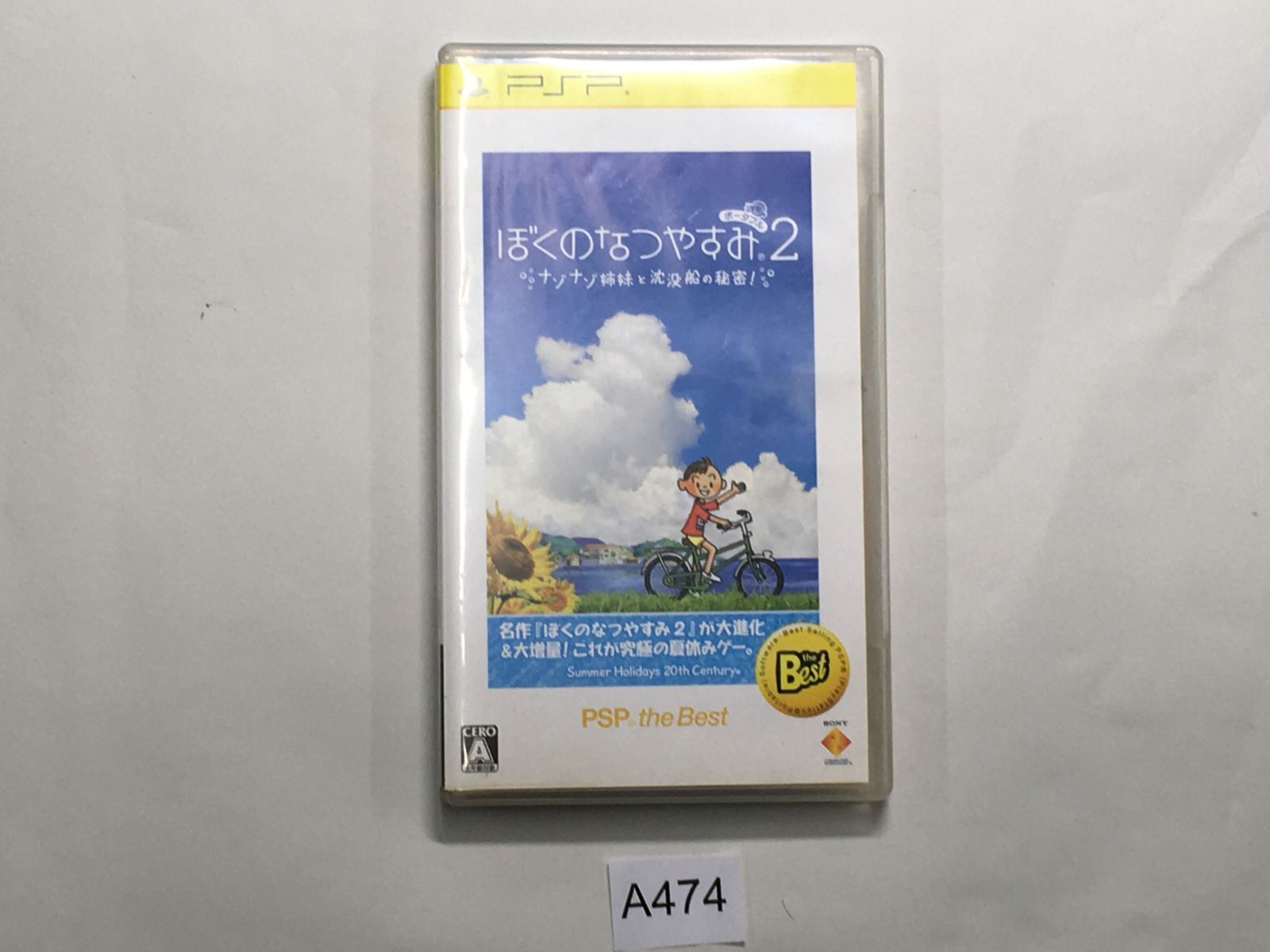 PSP ぼくのなつやすみ2 ナゾナゾ姉妹と沈没船の秘密!【A474】