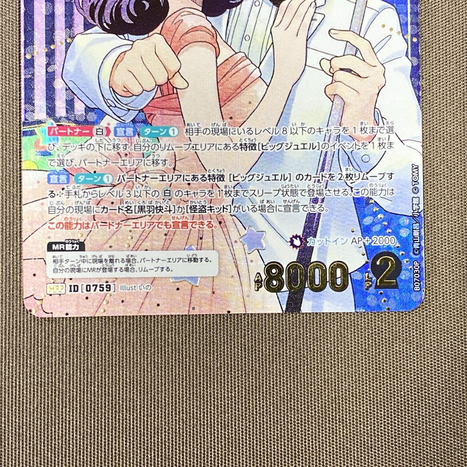 浜館54-421] 名探偵コナンカードゲーム 黒羽快斗&中森青子 MRP ID
