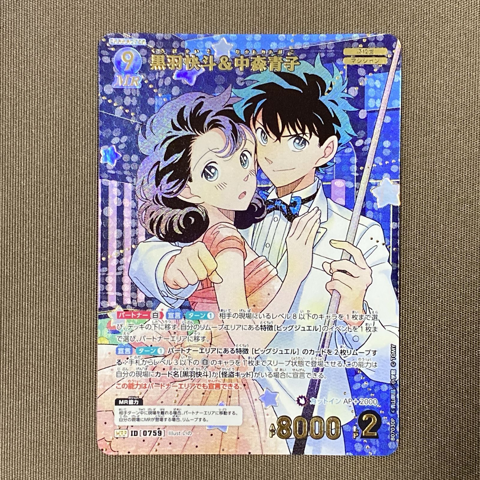 浜館54-421] 名探偵コナンカードゲーム 黒羽快斗&中森青子 MRP ID
