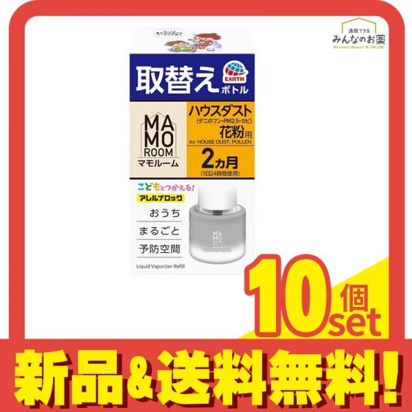 マモルーム Feat.アレルブロック ハウスダスト・花粉用 取替えボトル 2ヵ月用 1本入 10個セット まとめ売り
