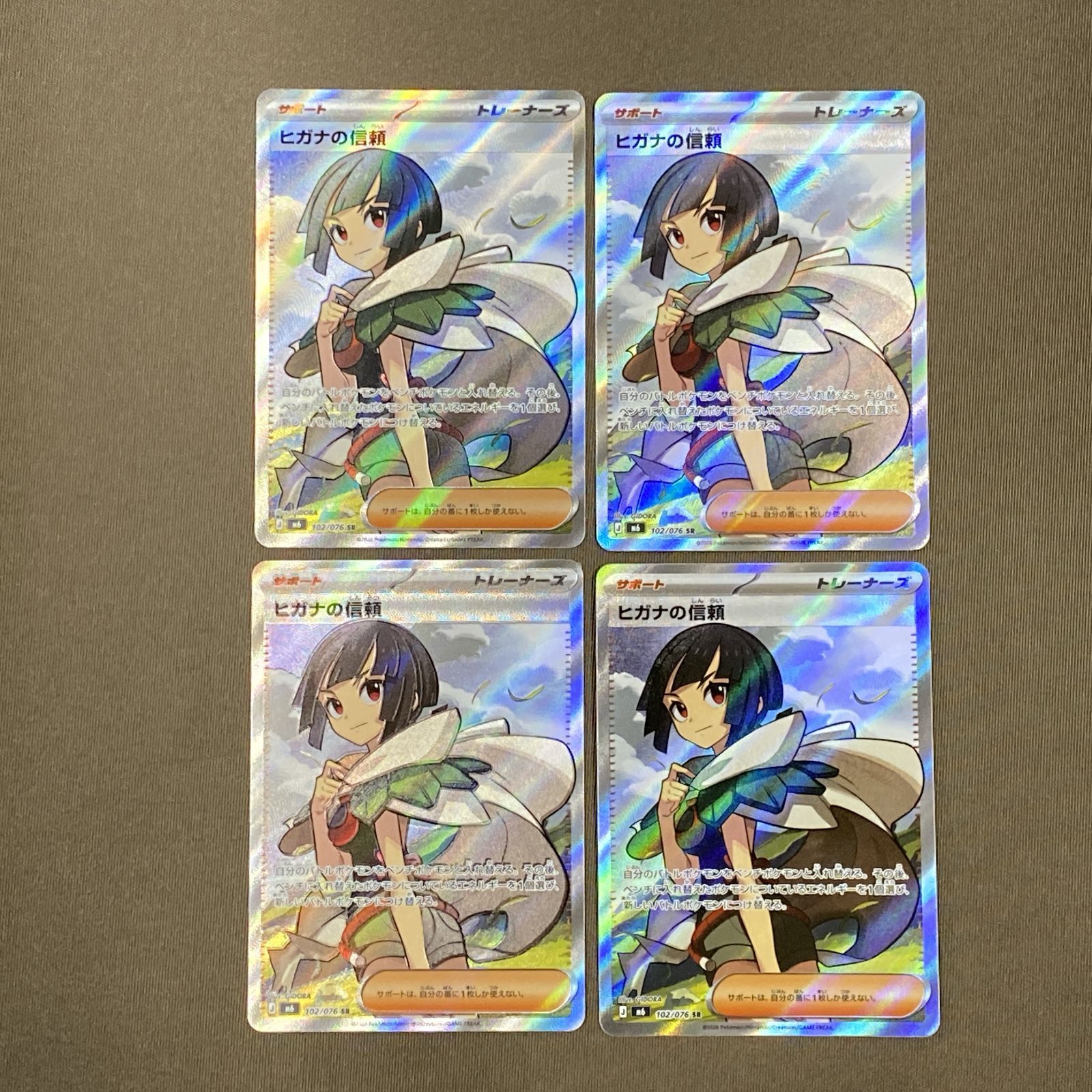 浜館56-434] ポケモンカード ポケカ ヒガナの信頼 M6 102/076 SR 4枚