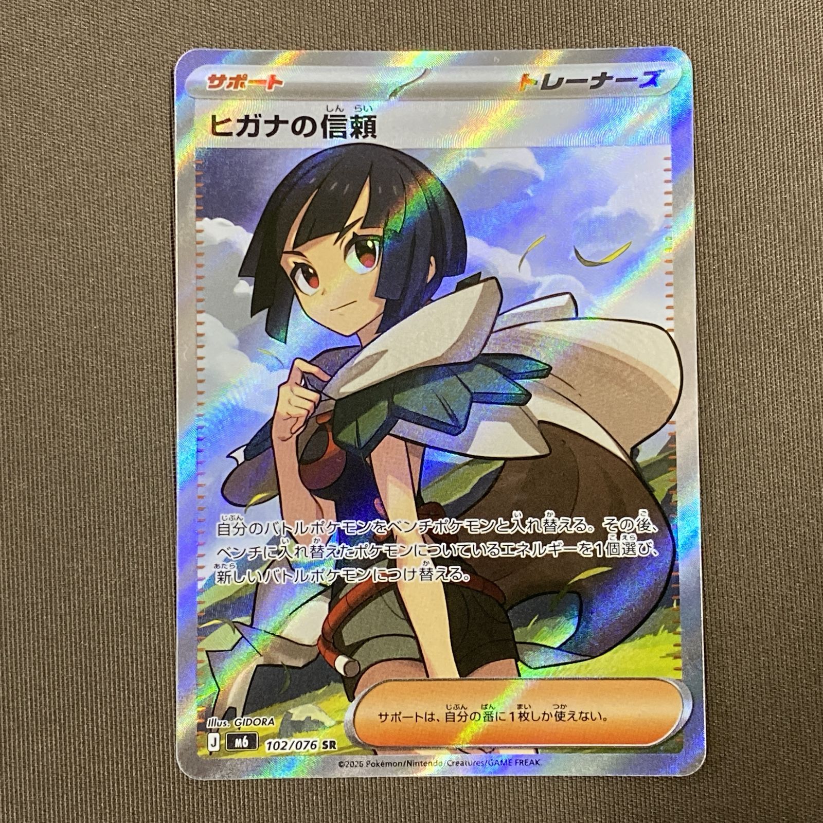 浜館56-434] ポケモンカード ポケカ ヒガナの信頼 M6 102/076 SR 4枚