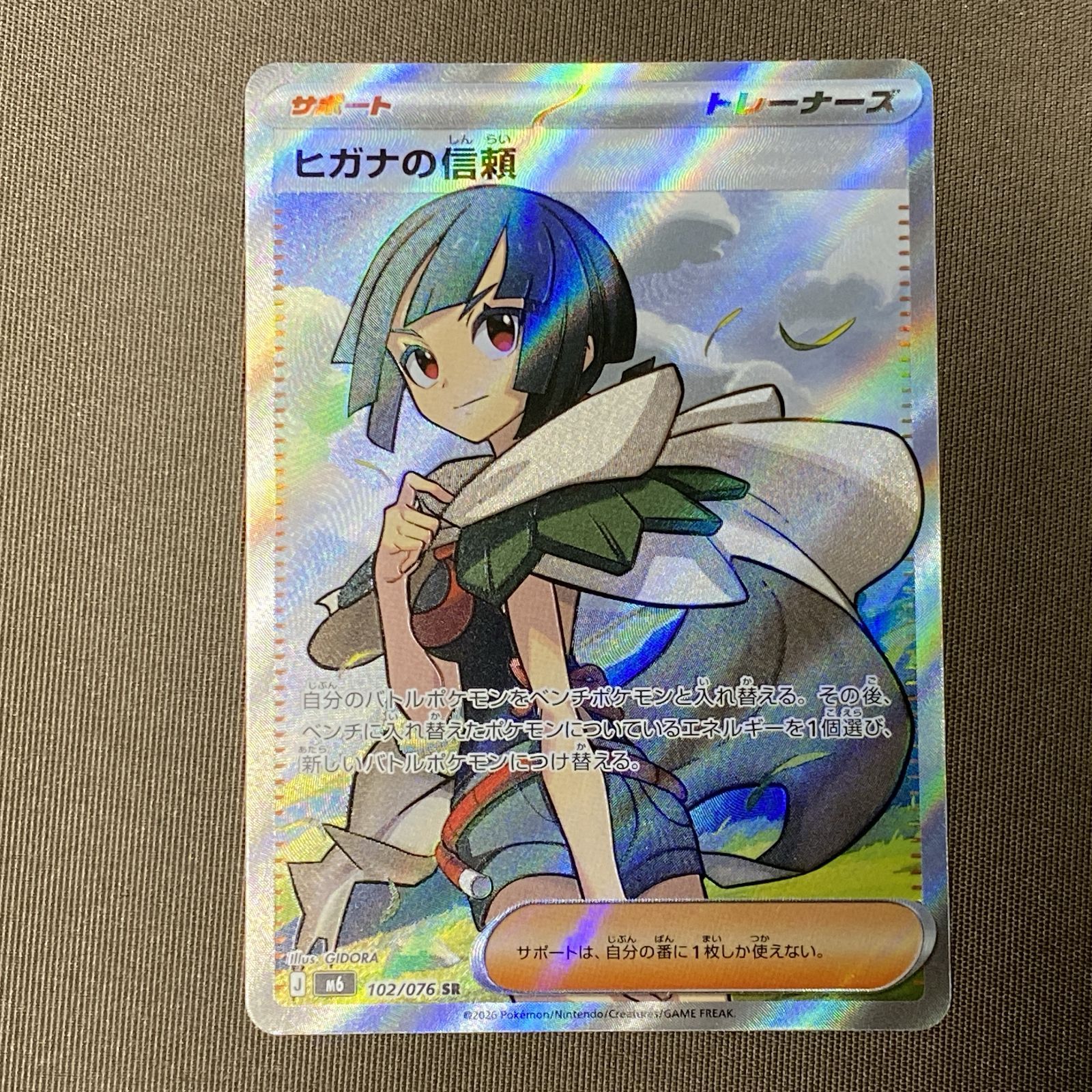 浜館56-434] ポケモンカード ポケカ ヒガナの信頼 M6 102/076 SR 4枚
