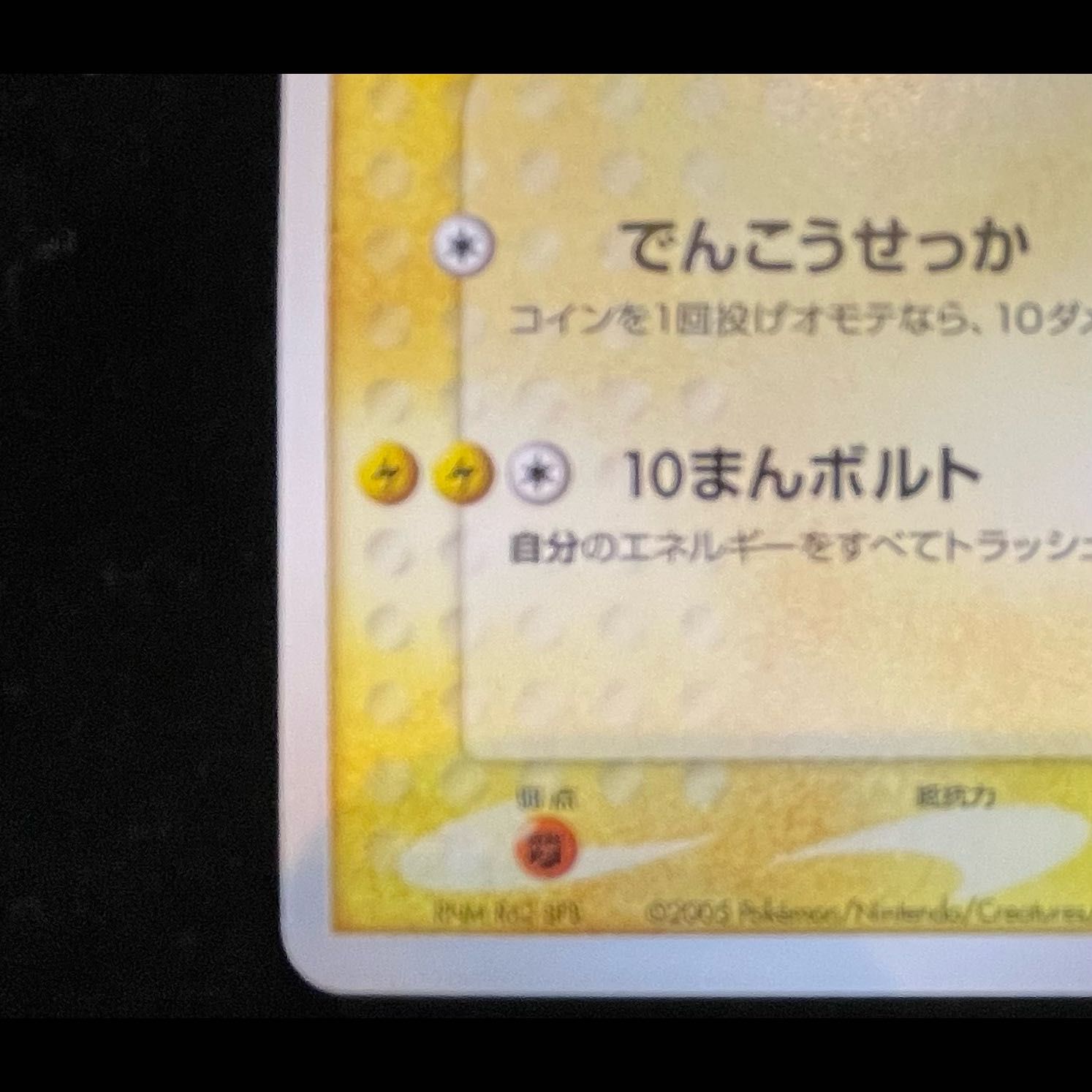 ポケパークのピカチュウ ポケパーク アトラクション限定カード PROMO