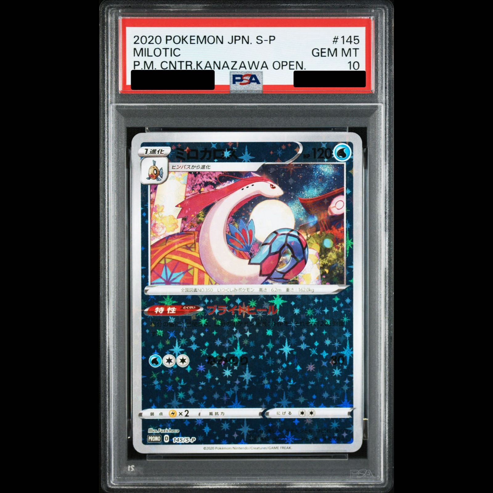 PSA10】ミロカロス PROMO 145/S-P 1枚 - メルカリ