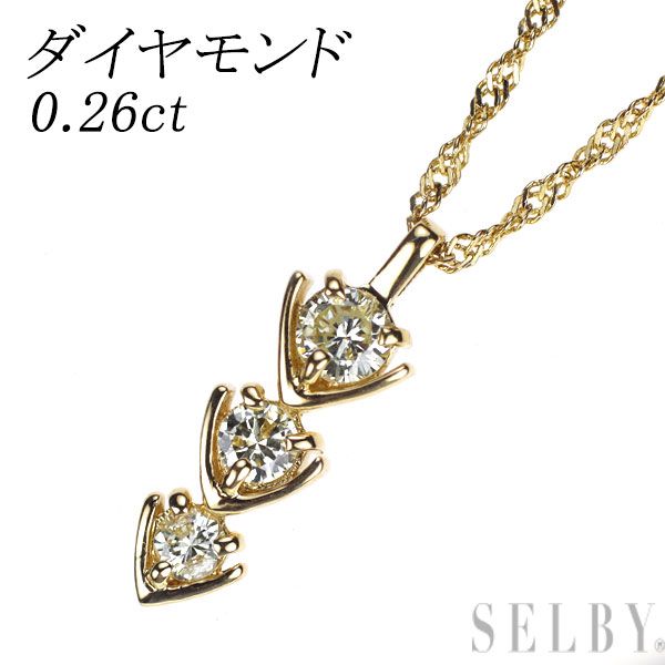 K18YG ダイヤモンド ペンダントネックレス 0.26ct