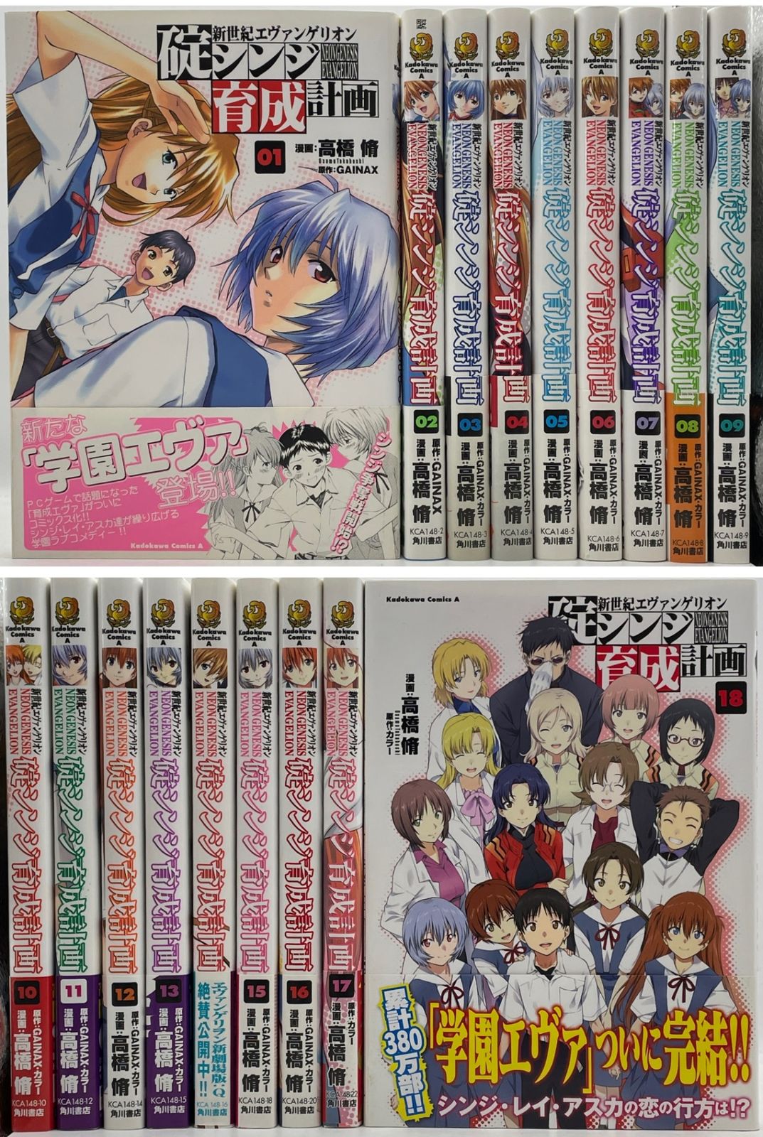 全初版・帯付】 新世紀エヴァンゲリオン 碇シンジ育成計画 全1~18巻