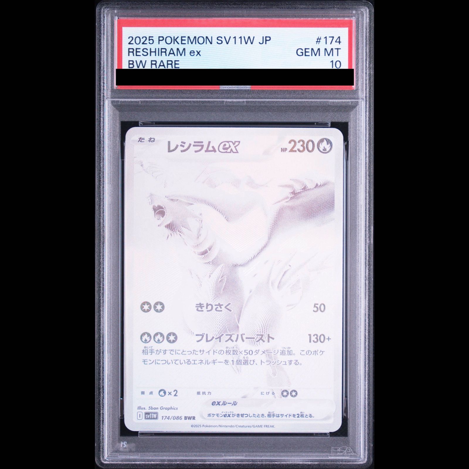 PSA10】レシラムex BWR 174/086 1枚 - メルカリ