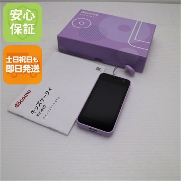 超美品 KY-41C キッズケータイ ラベンダー DoCoMo スマホ 京セラ 即日