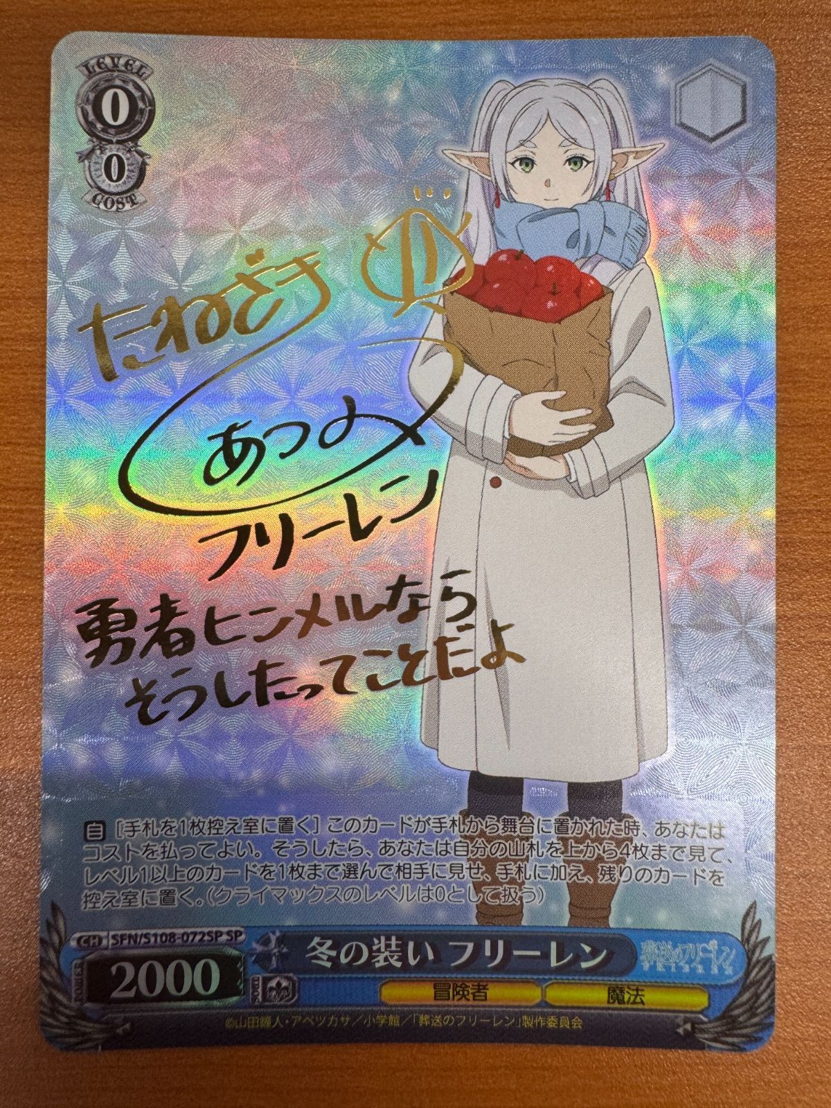 状態A 冬の装い フリーレン SP サイン 箔押し ヴァイス ヴァイス