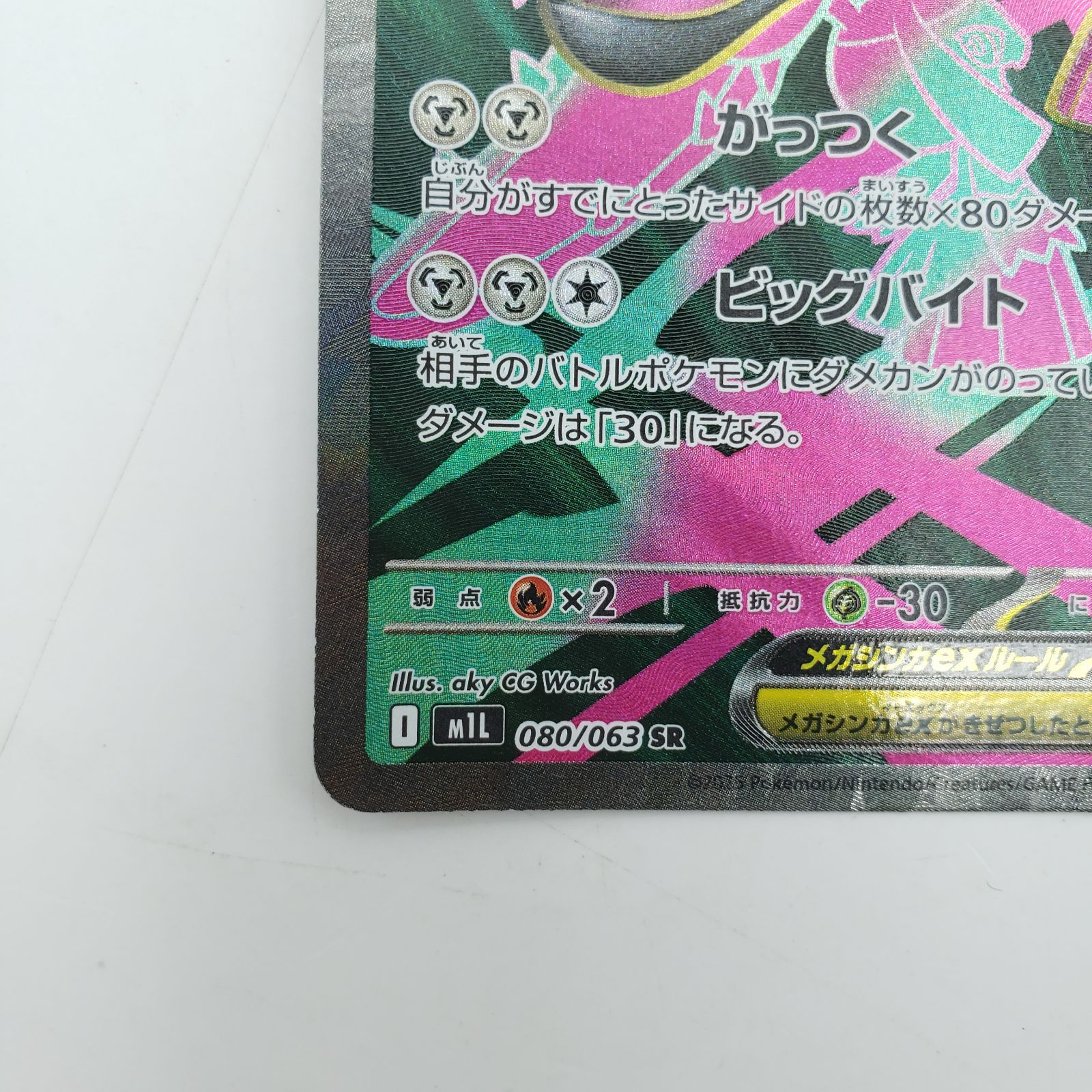 メガクチートex SR 拡張パック メガブレイブ M1L 080/063 2枚セット