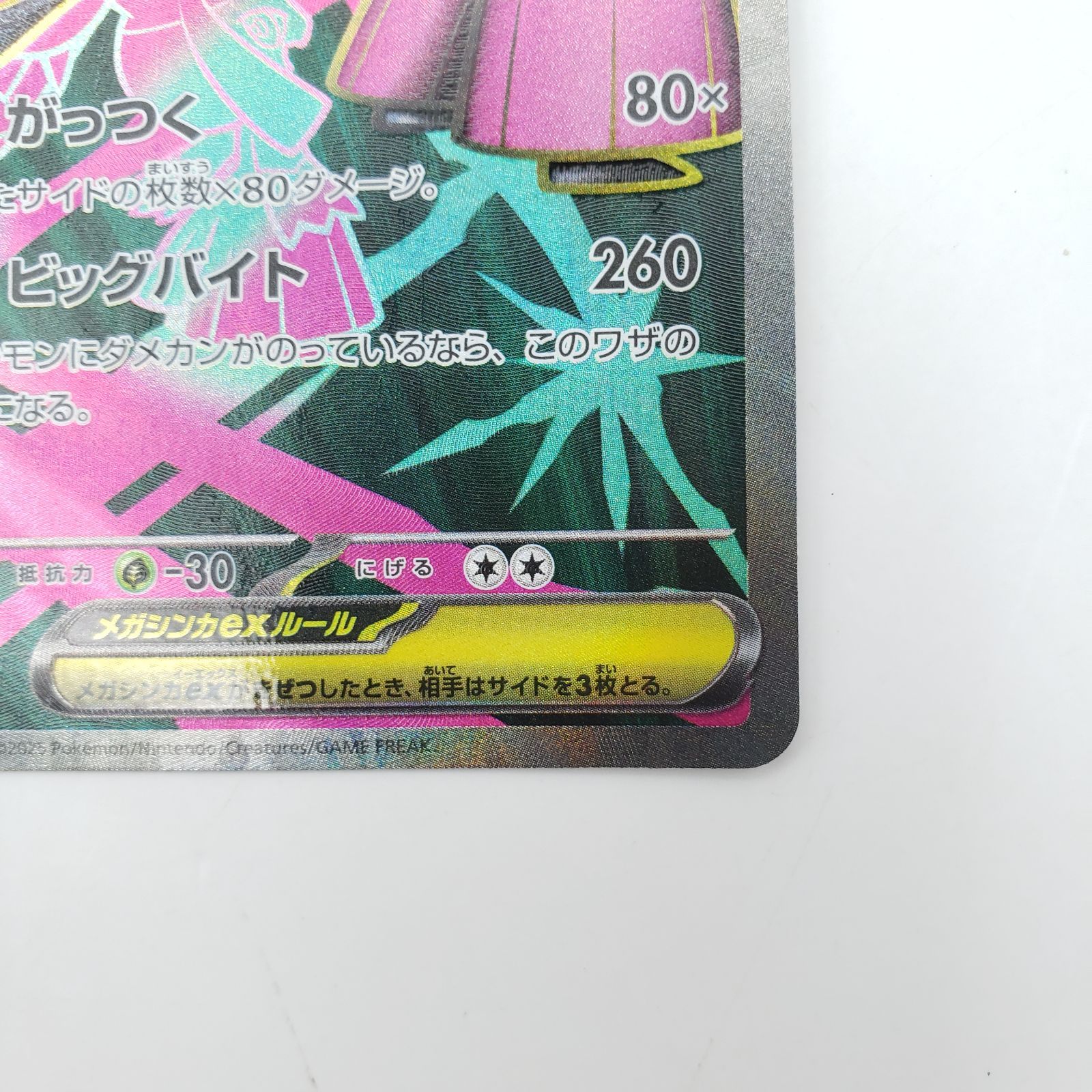 メガクチートex SR 拡張パック メガブレイブ M1L 080/063 2枚セット