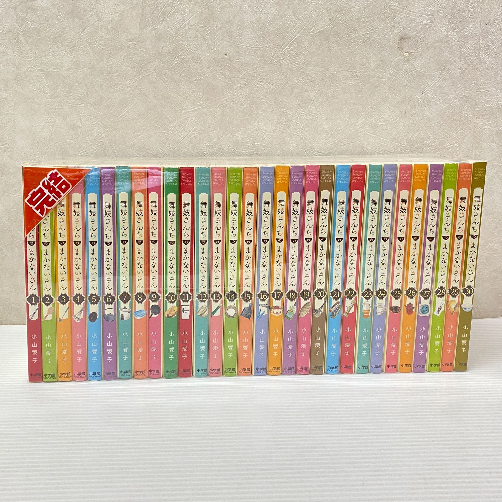 ☆舞妓さんちのまかないさん 1-30巻 全30巻セット 小山愛子 ※黄ばみ