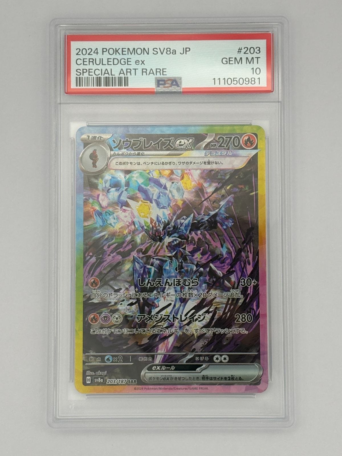 PSA10】ソウブレイズex SAR SV8a 203/187 ポケモンカード - メルカリ