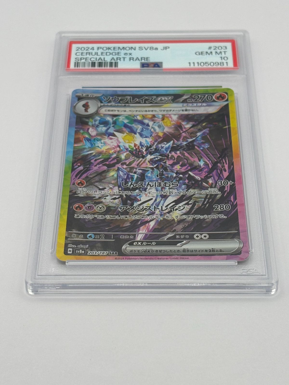 PSA10】ソウブレイズex SAR SV8a 203/187 ポケモンカード - メルカリ