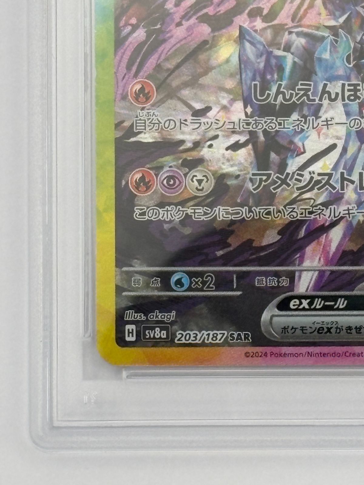 PSA10】ソウブレイズex SAR SV8a 203/187 ポケモンカード - メルカリ