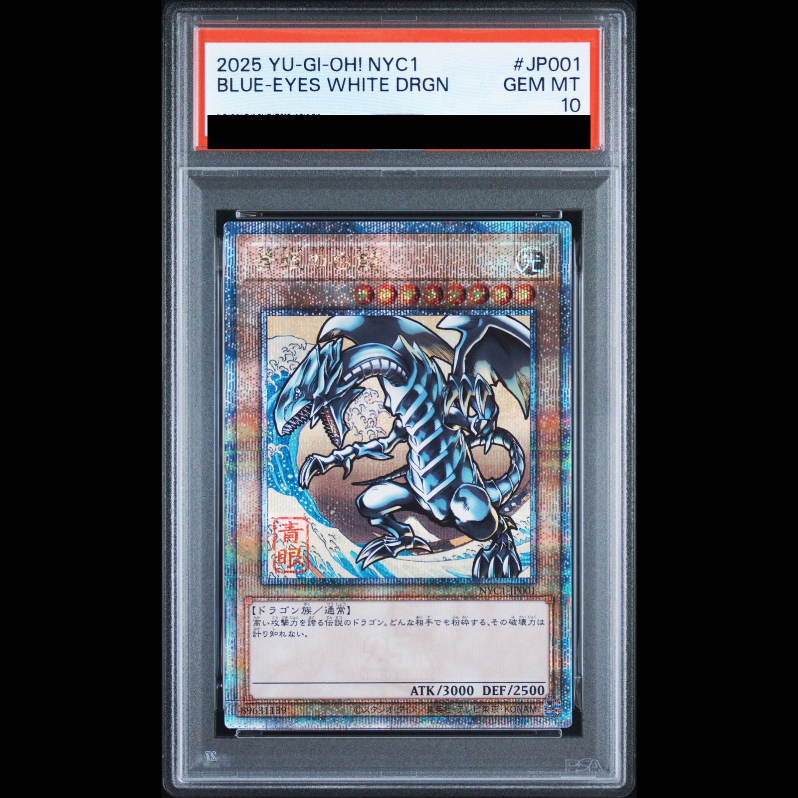 PSA10】青眼の白龍（浮世絵風/切手セット）［25th］｛NYC1-JP001｝ 1枚