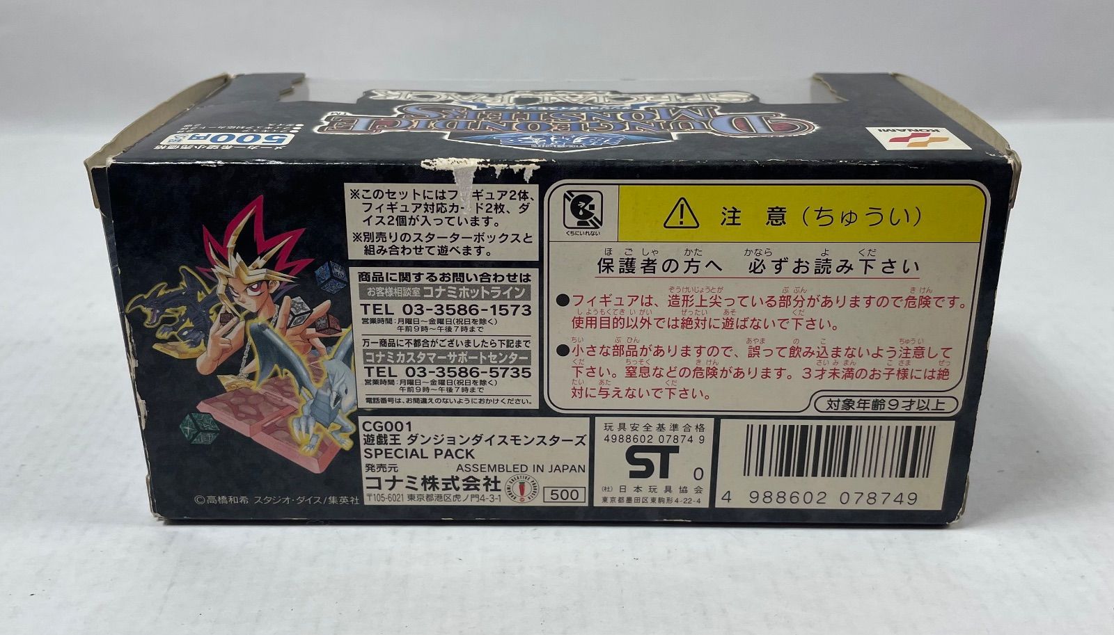 A4142・遊戯王 ダンジョンダイスモンスターズ スペシャルパック ※ 開封