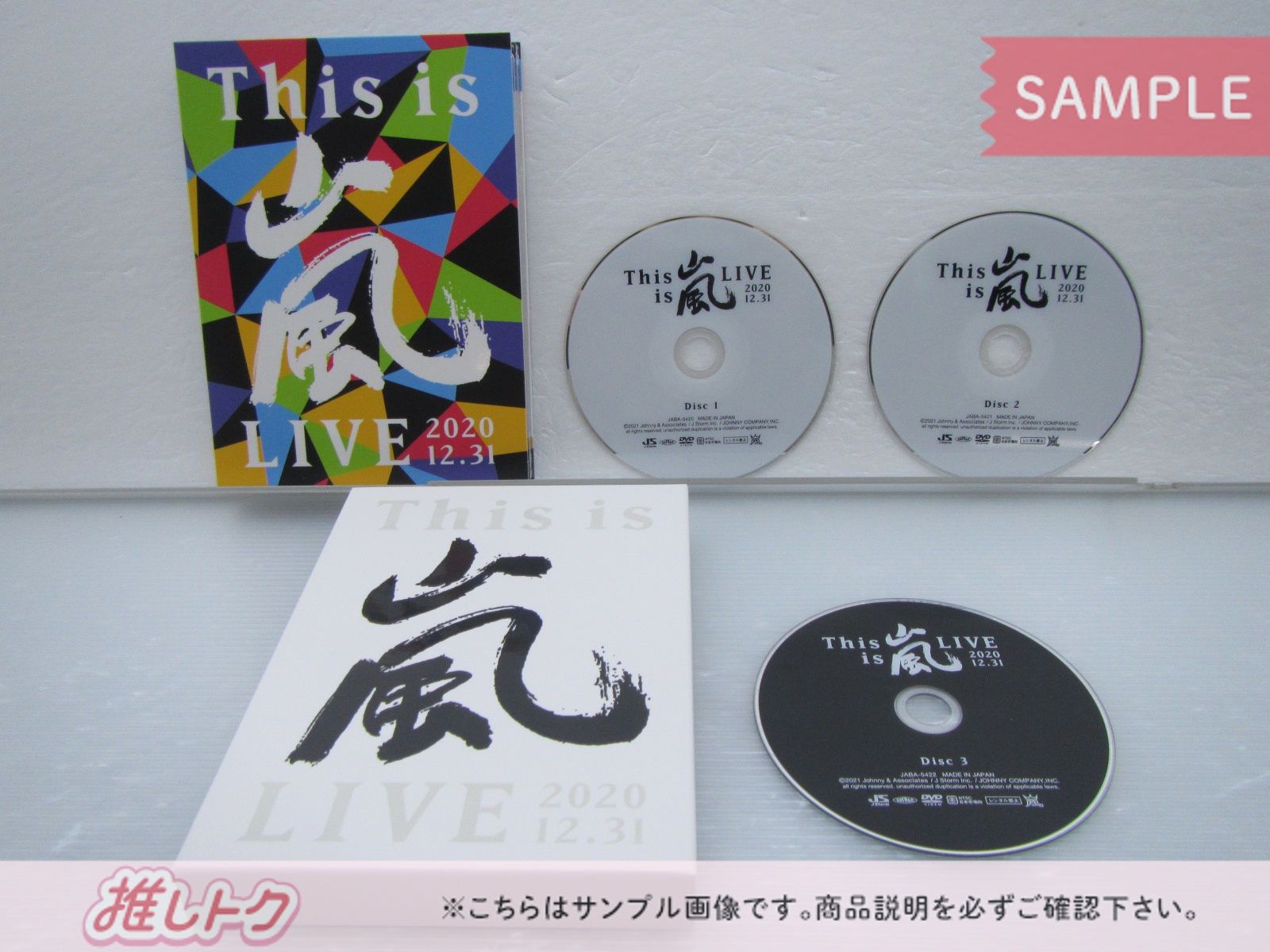 嵐 DVD This is 嵐 LIVE 2020.12.31 初回限定盤 3DVD - メルカリ