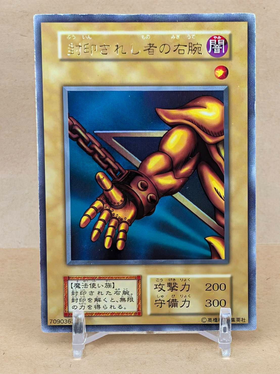 遊戯王 封印されし者の右腕 初期ウルトラレア - メルカリ