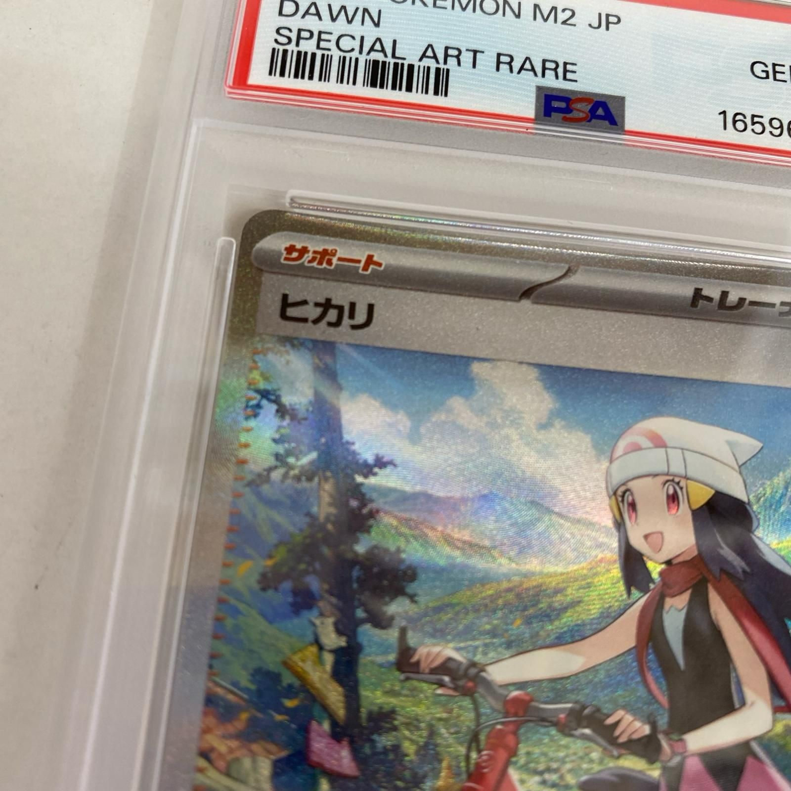 加古川店】 中古 トレーディングカード PSA10 ヒカリ SAR 115/080