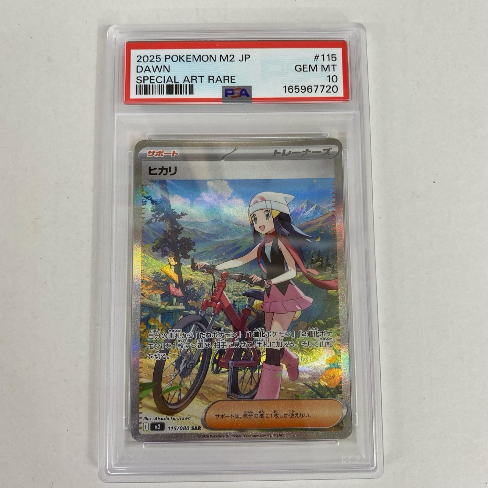 加古川店】 中古 トレーディングカード PSA10 ヒカリ SAR 115/080