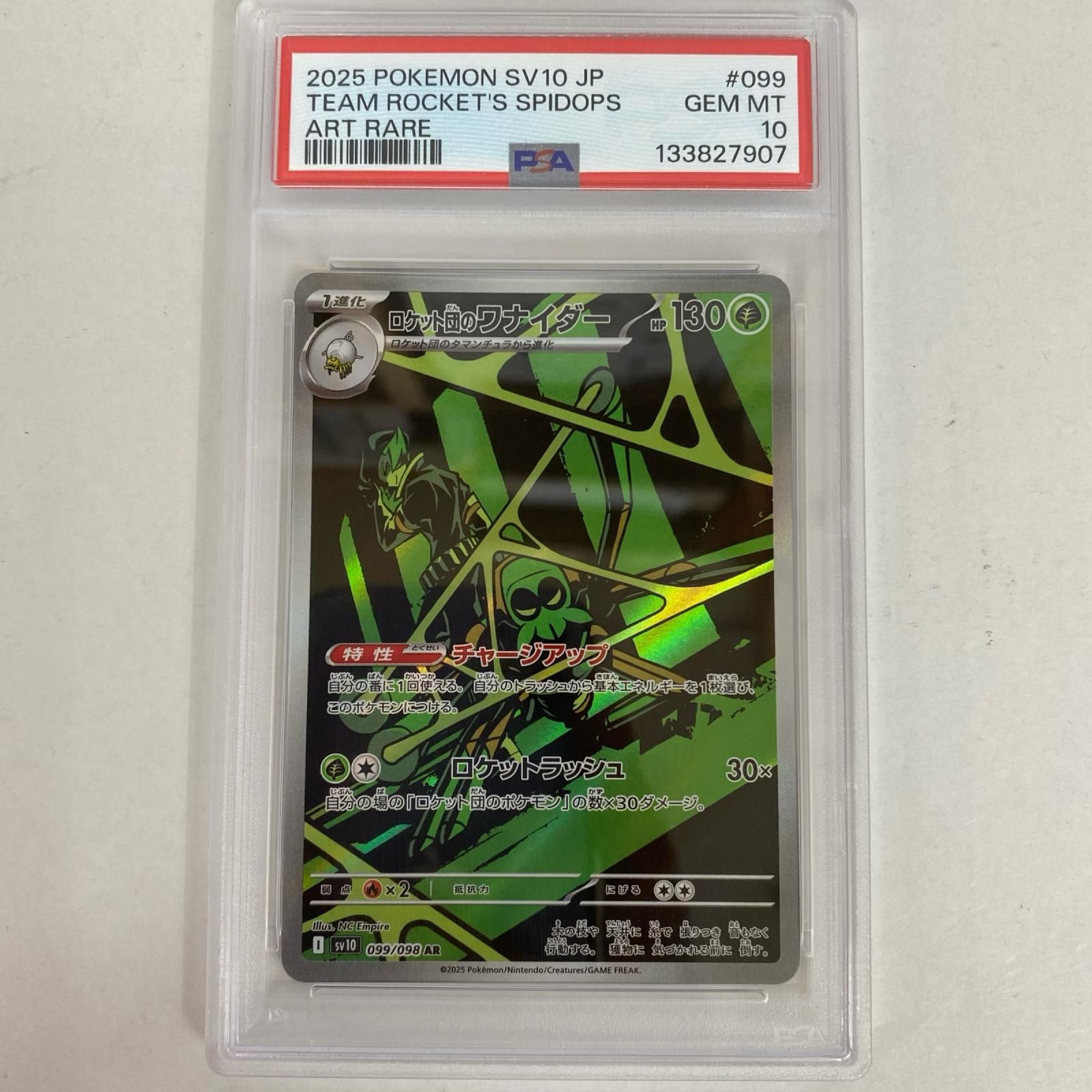 加古川店】 中古 トレーディングカード PSA10 ロケット団のワナイダー