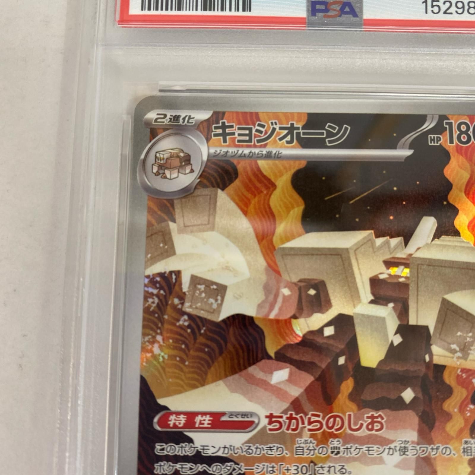 加古川店】 中古 トレーディングカード PSA10 キョジオーン AR 070/063