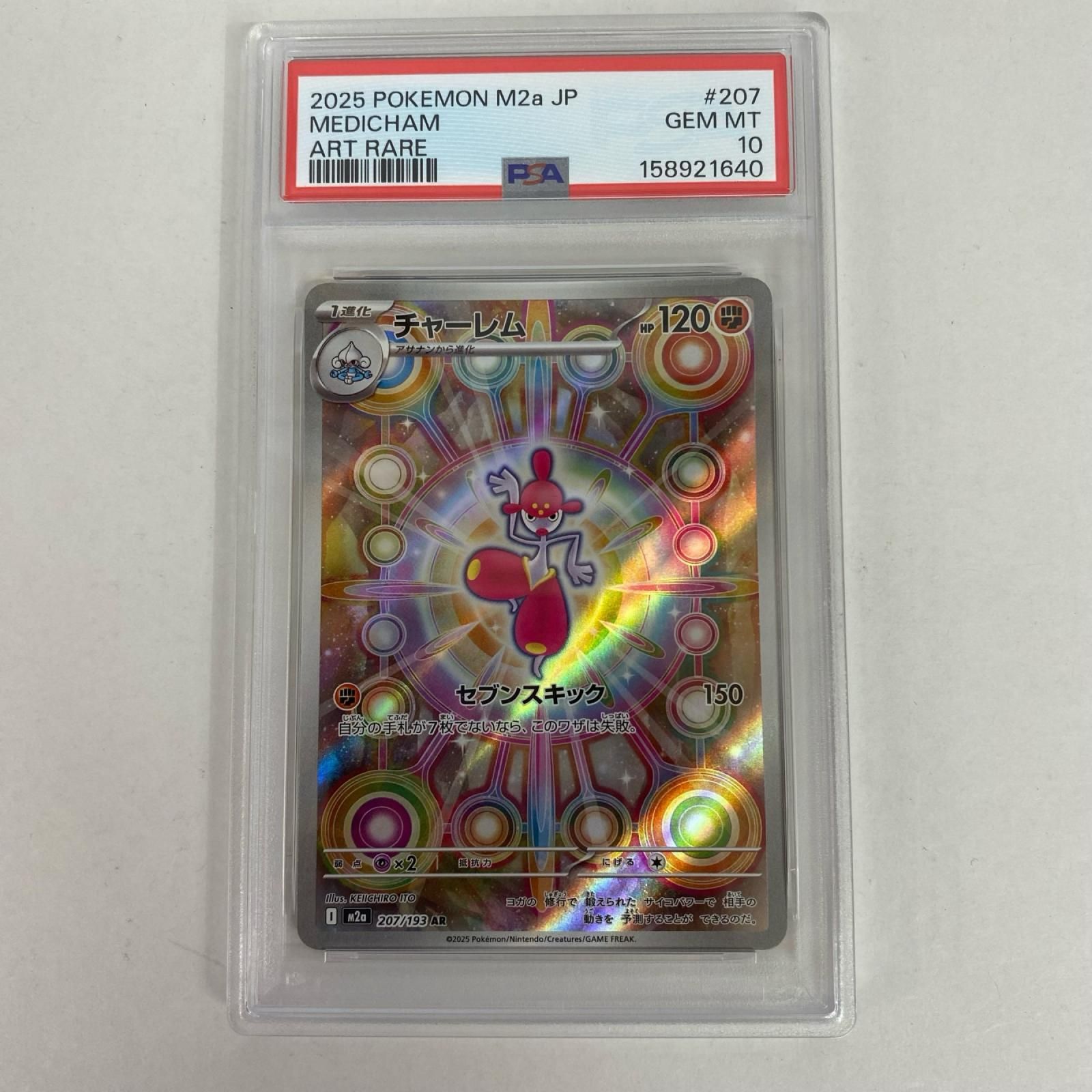 加古川店】 中古 PSA10 チャーレム AR 207/193 serial:158921640