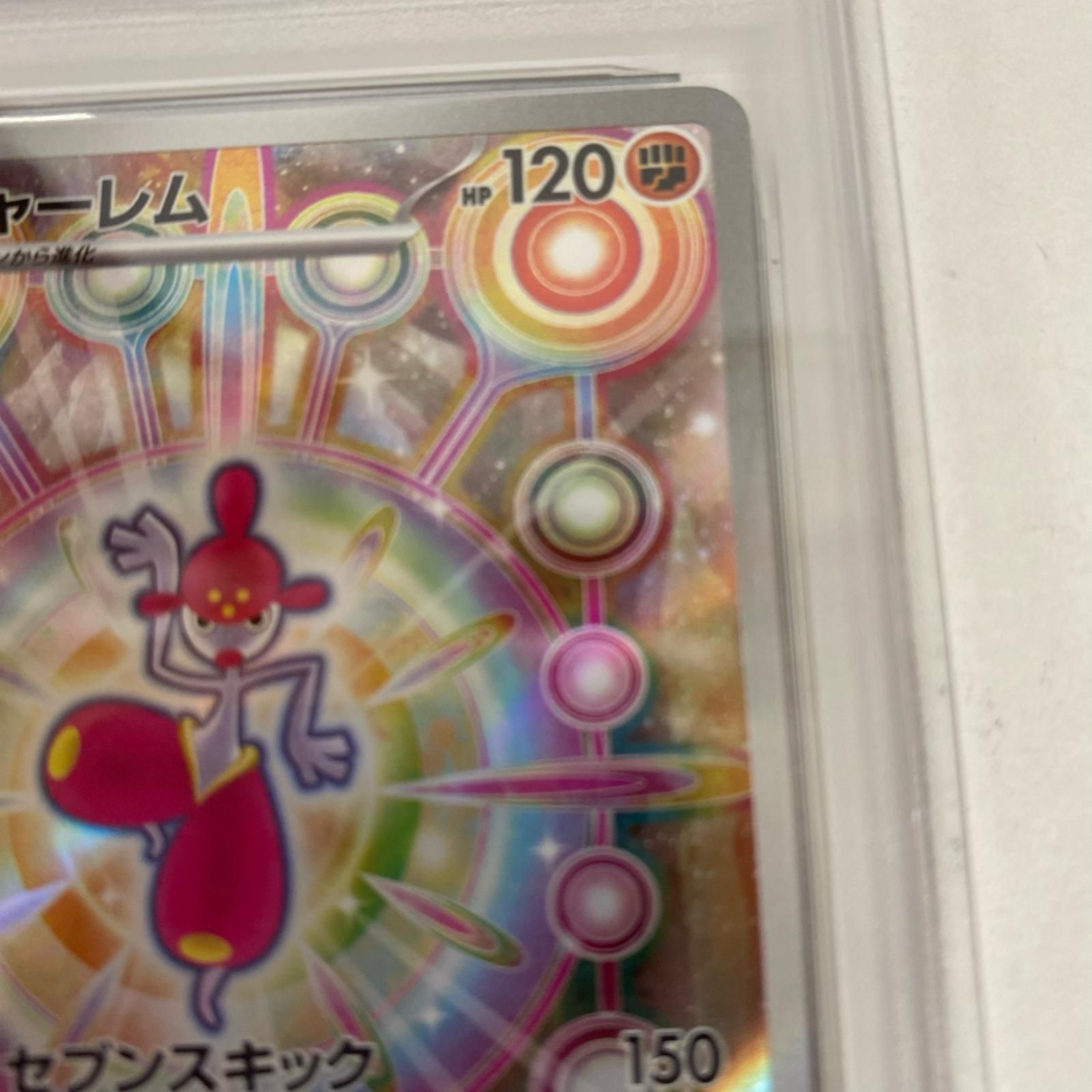 加古川店】 中古 PSA10 チャーレム AR 207/193 serial:158921640