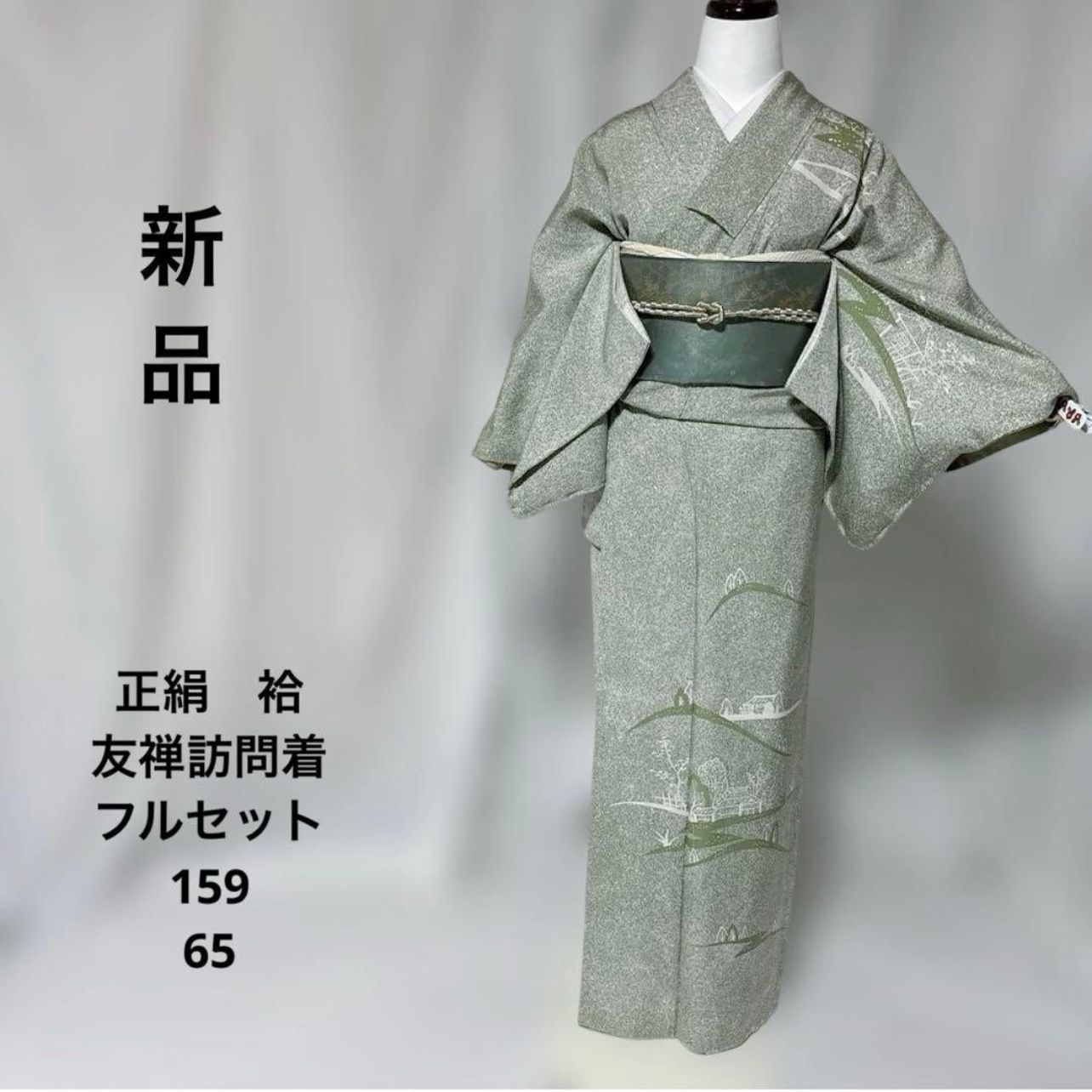 新品 白緑 訪問着 フルセット 4点 正絹 袷 叩き染 友禅 美品袋帯