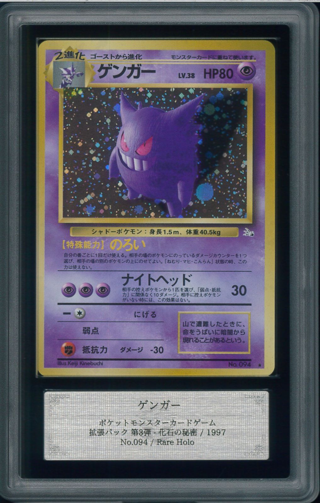 ARS8 Gengar Expansion Pack 3: Fossil, Old Back, Rare Holo, Pokémon