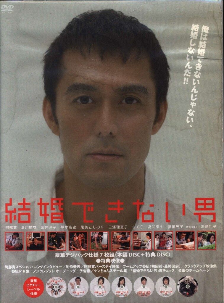 国内ドラマDVD 通常版)結婚できない男 DVD-BOX - メルカリ