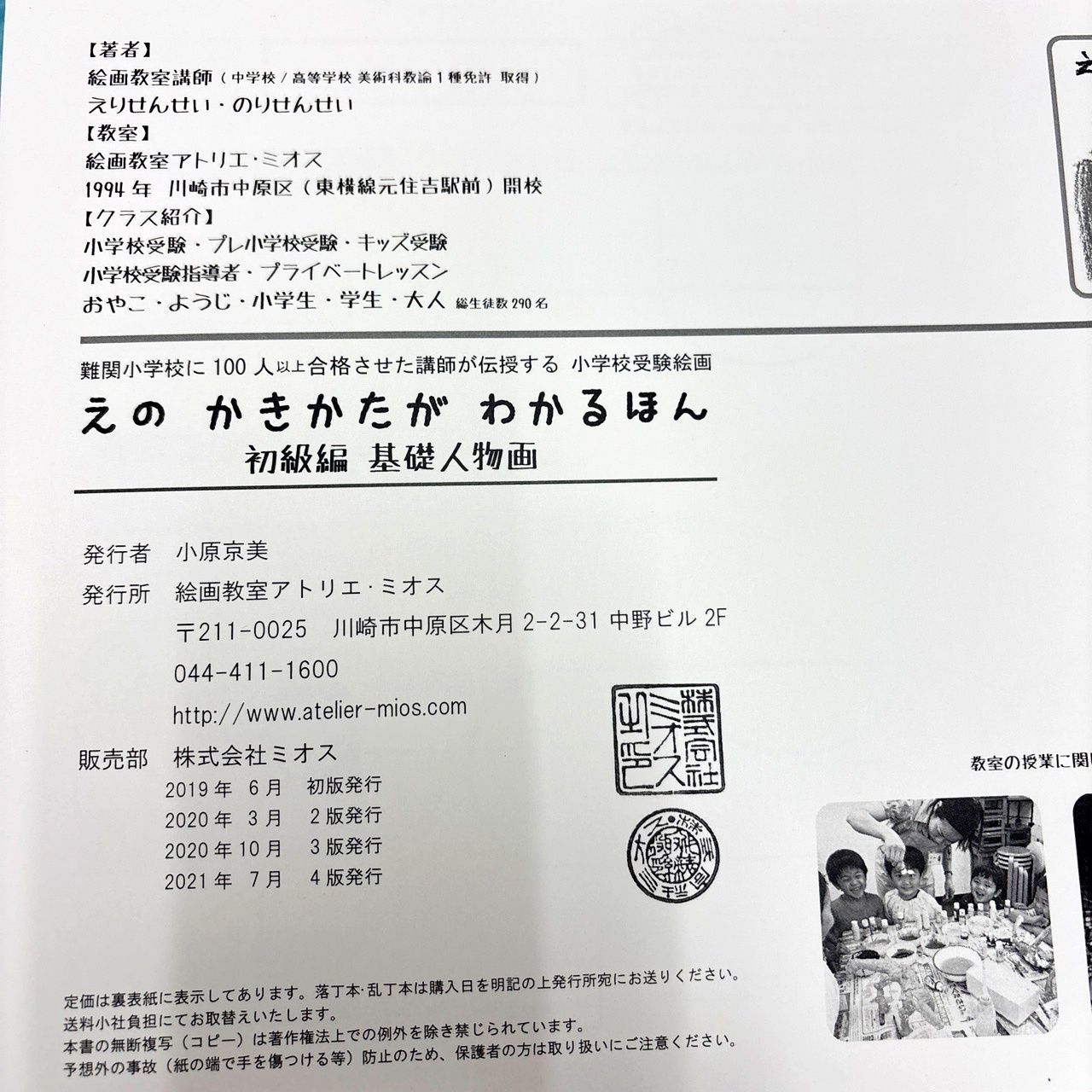 100人以上合格実績 難関小学校受験絵画 テキスト7冊セット アトリエ