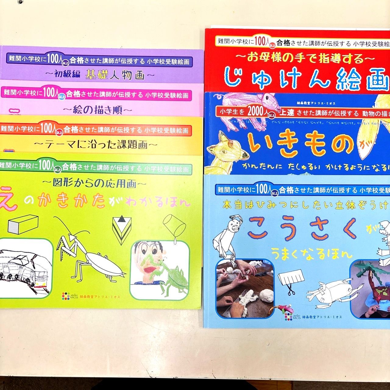 100人以上合格実績 難関小学校受験絵画 テキスト7冊セット アトリエ