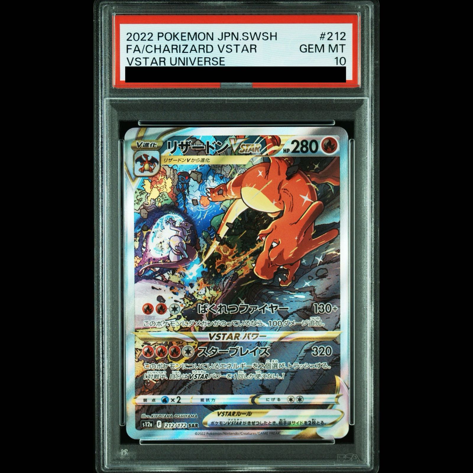 PSA10】リザードンVSTAR SAR 212/172 1枚 - メルカリ